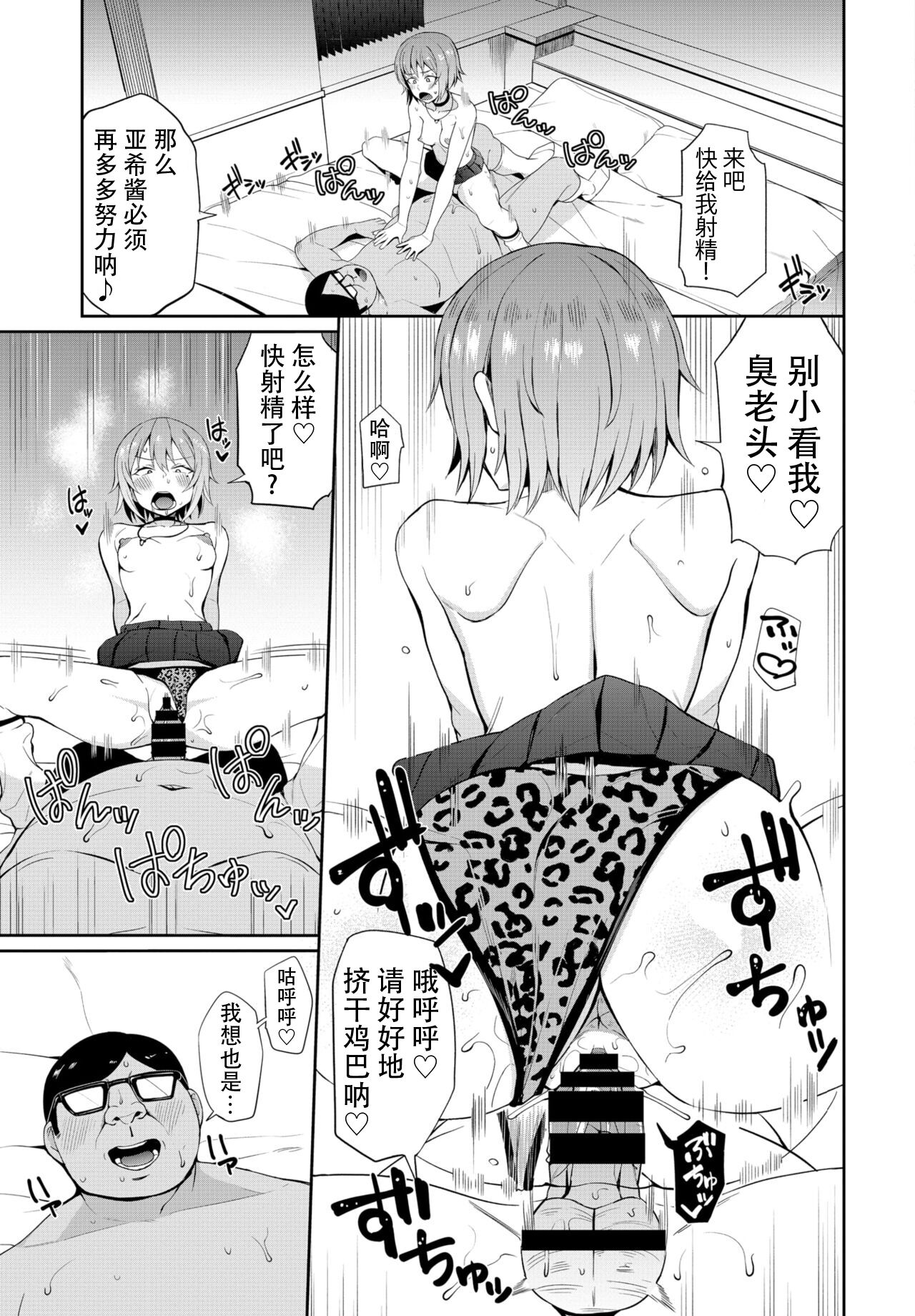 [日本漫画] ジョーシキ改変! ~精液はお金です 单本,高潮潮吹,肛门,NTR#[42P]-10