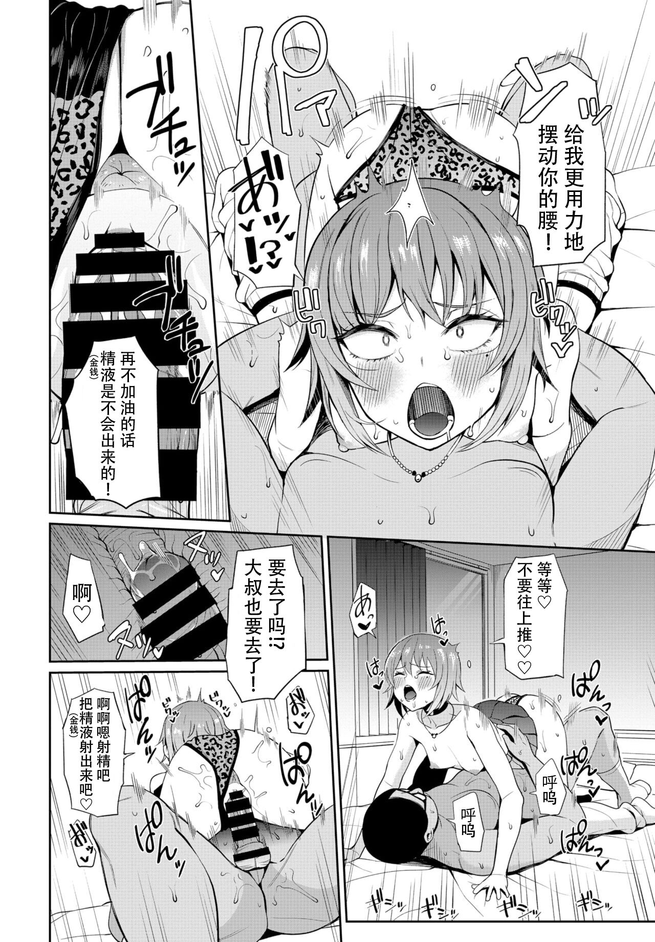 [日本漫画] ジョーシキ改変! ~精液はお金です 单本,高潮潮吹,肛门,NTR#[42P]-11