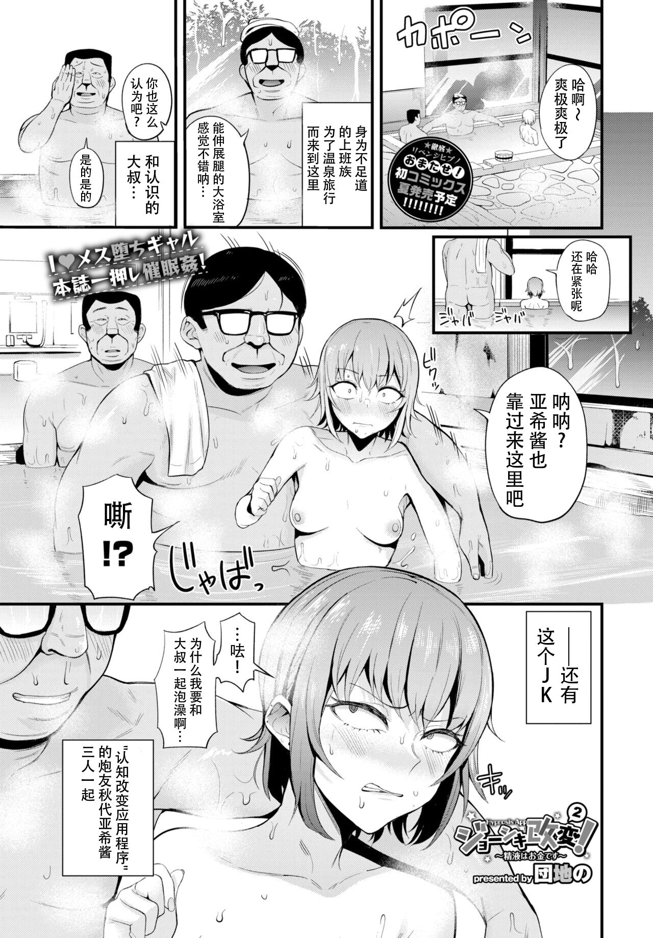 [日本漫画] ジョーシキ改変! ~精液はお金です 单本,高潮潮吹,肛门,NTR#[42P]-20