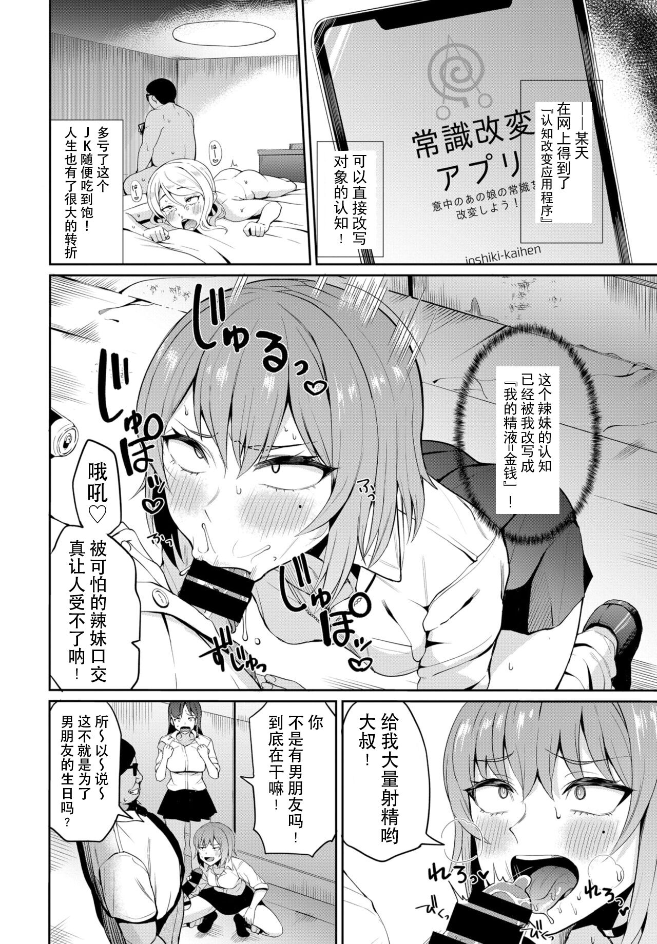[日本漫画] ジョーシキ改変! ~精液はお金です 单本,高潮潮吹,肛门,NTR#[42P]-3