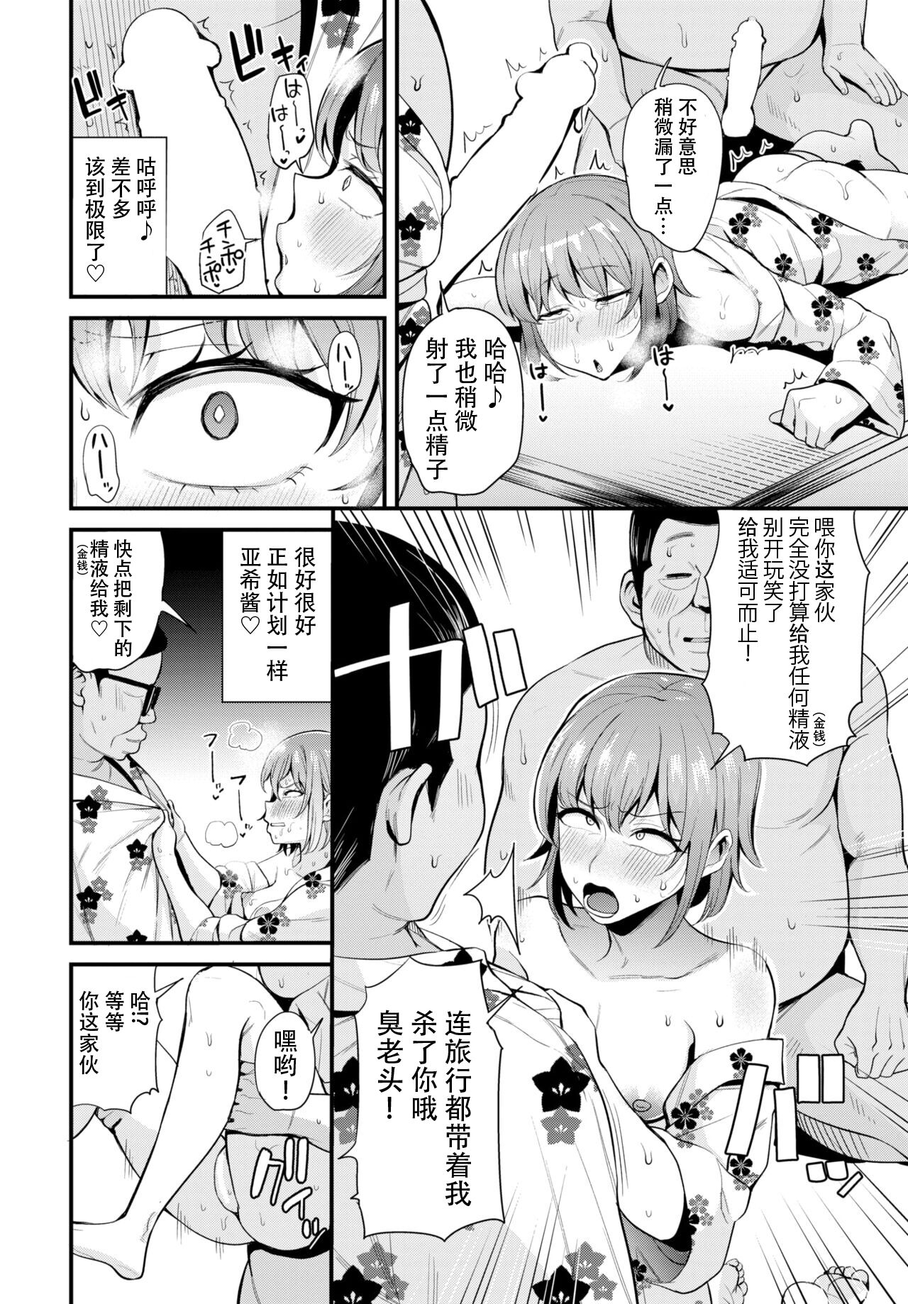 [日本漫画] ジョーシキ改変! ~精液はお金です 单本,高潮潮吹,肛门,NTR#[42P]-30