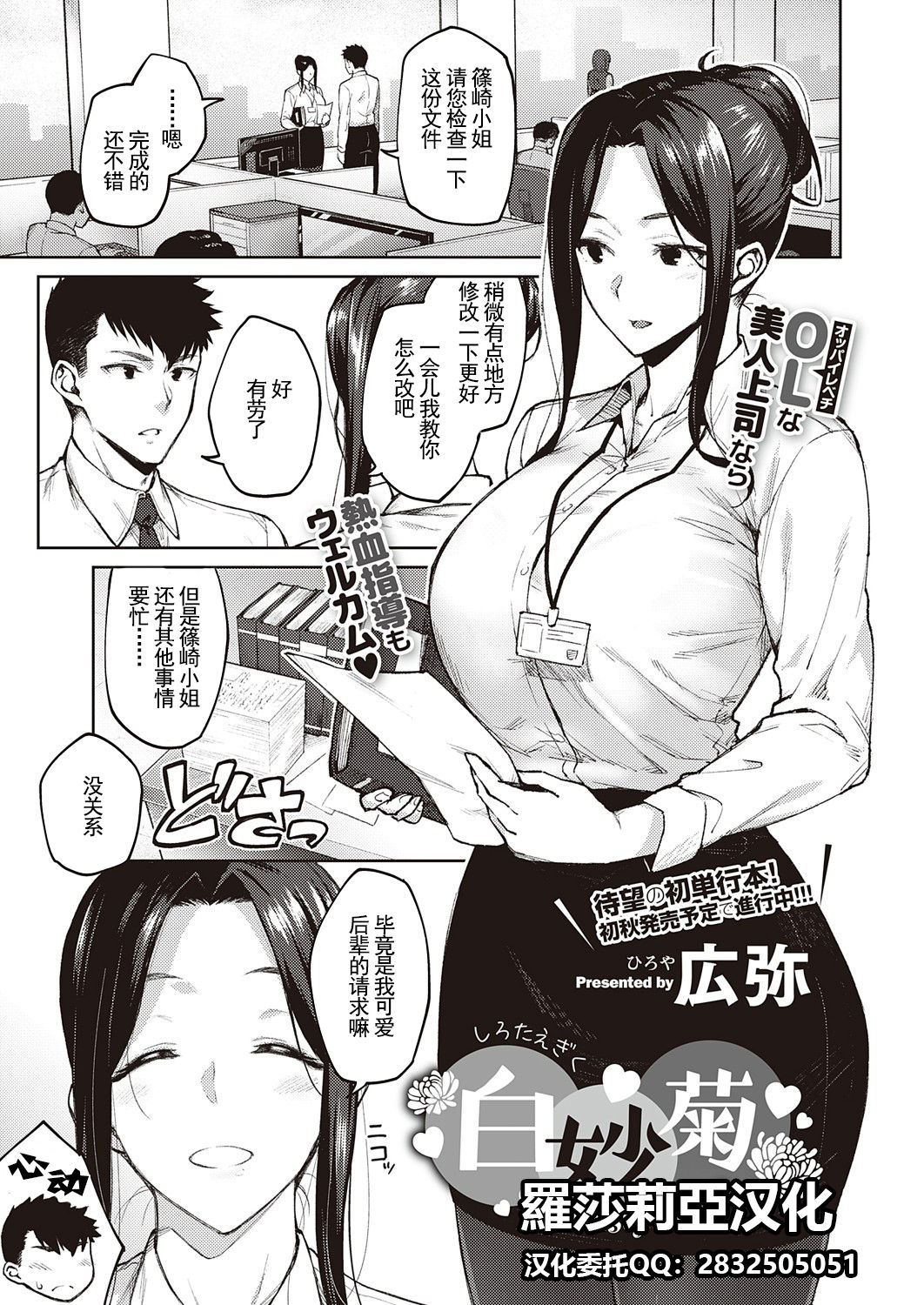 [日本漫画] 白妙菊 单本,黑丝丝袜,熟女人妻,巨乳大奶#[35P]-1