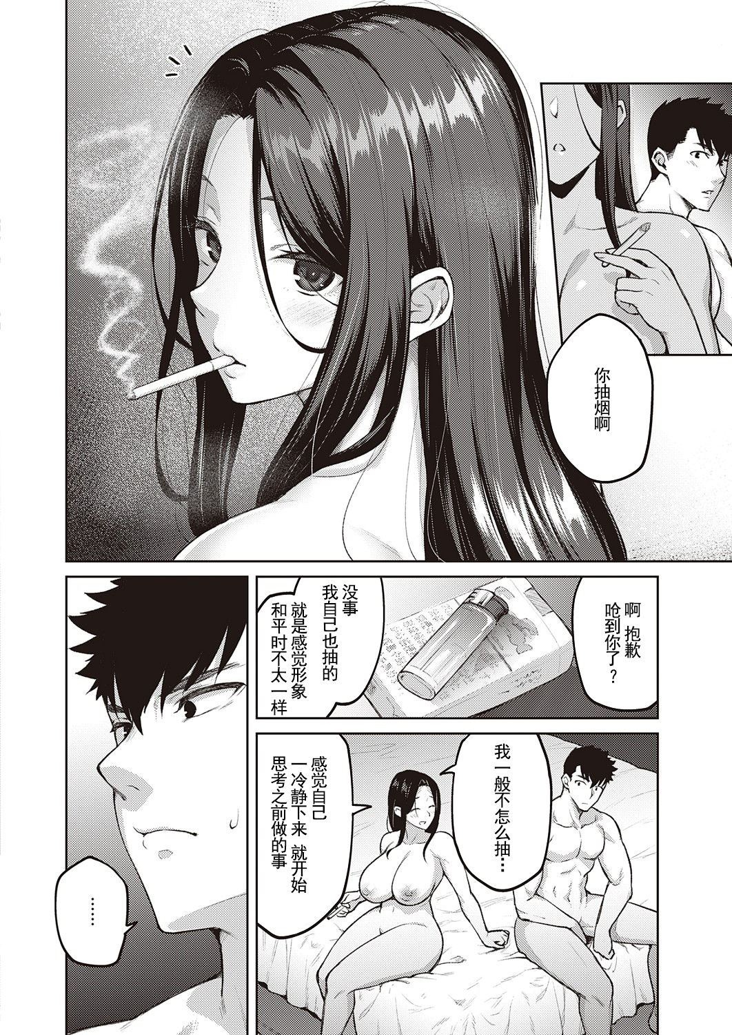 [日本漫画] 白妙菊 单本,黑丝丝袜,熟女人妻,巨乳大奶#[35P]-21