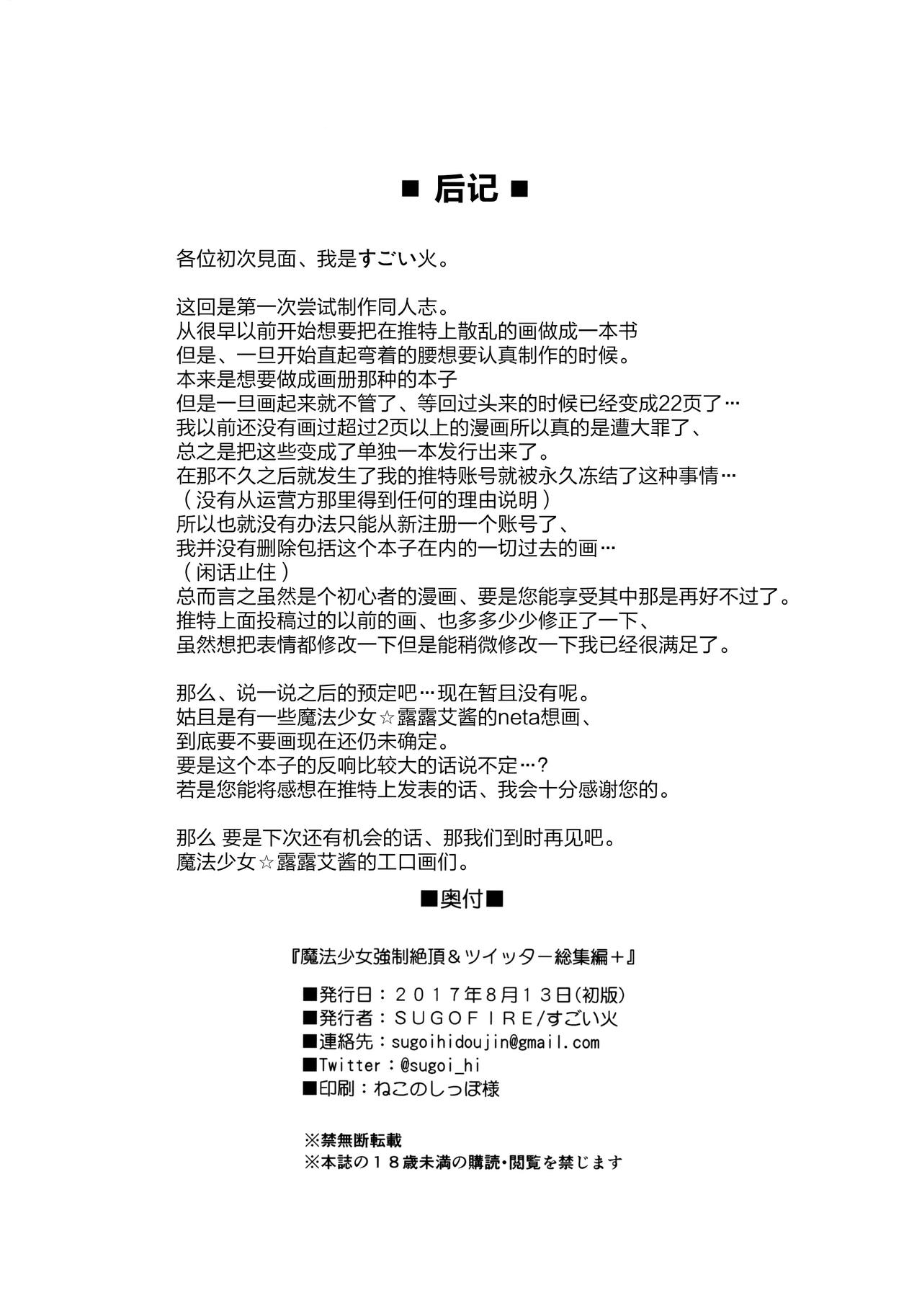 [Manga] Magical Girl Forced Orgasm & Twitter Compilation + Single book, PUA, Loli#[71P]-70