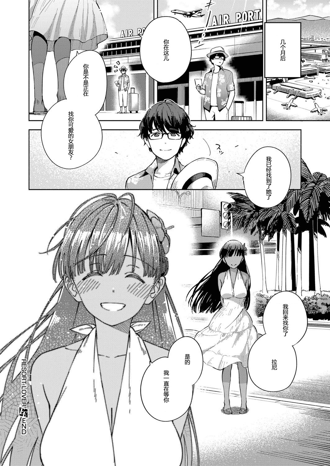 [日本漫画] RESORT LOVER 单本,眼镜,巨乳大奶#[26P]-26