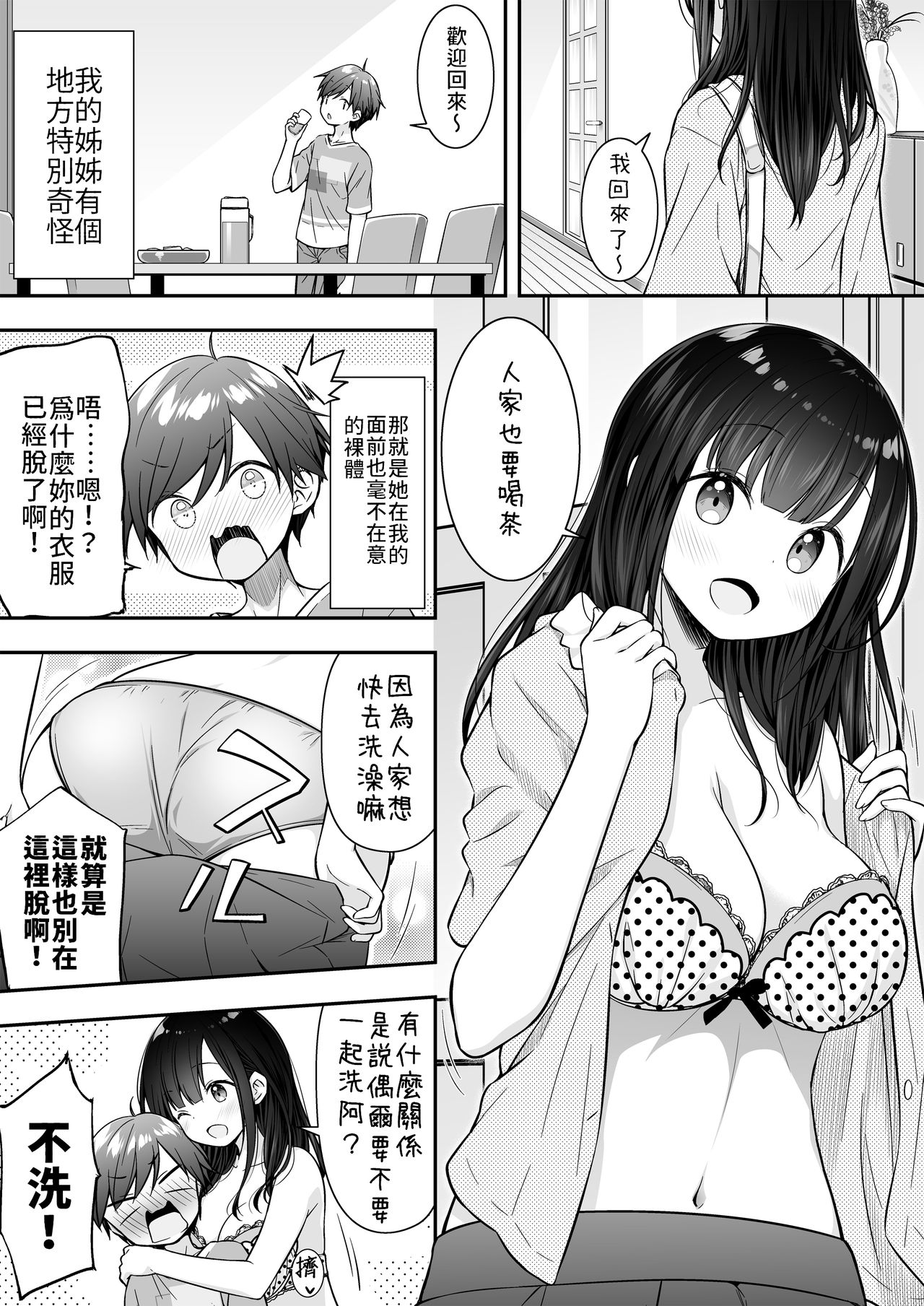 [Manga] A story about a naked older sister who was seduced and ended up having sex Single book, Zhengtaiguan, big breasts, unruly#[25P]-2
