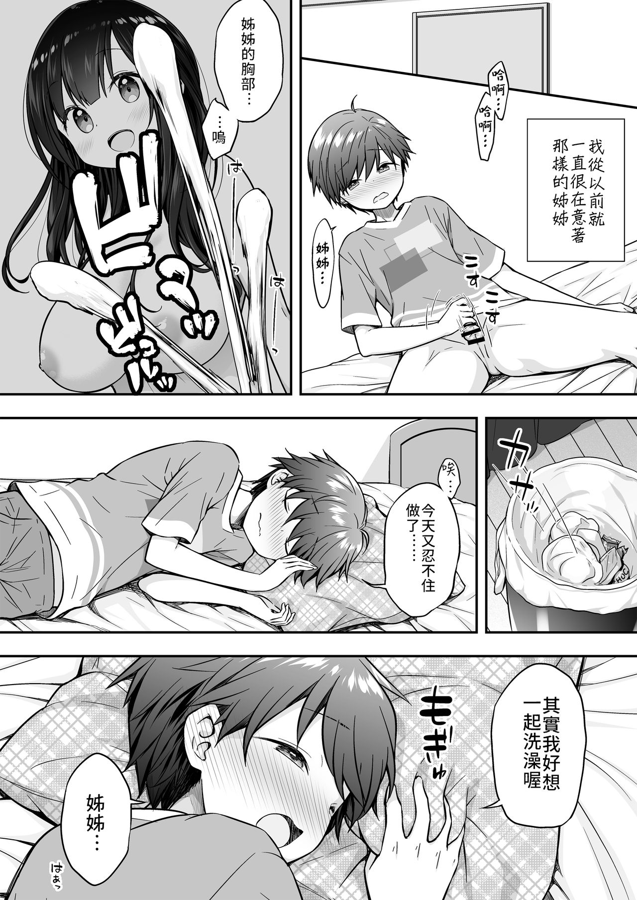 [Manga] A story about a naked older sister who was seduced and ended up having sex Single book, Zhengtaiguan, big breasts, unruly#[25P]-3