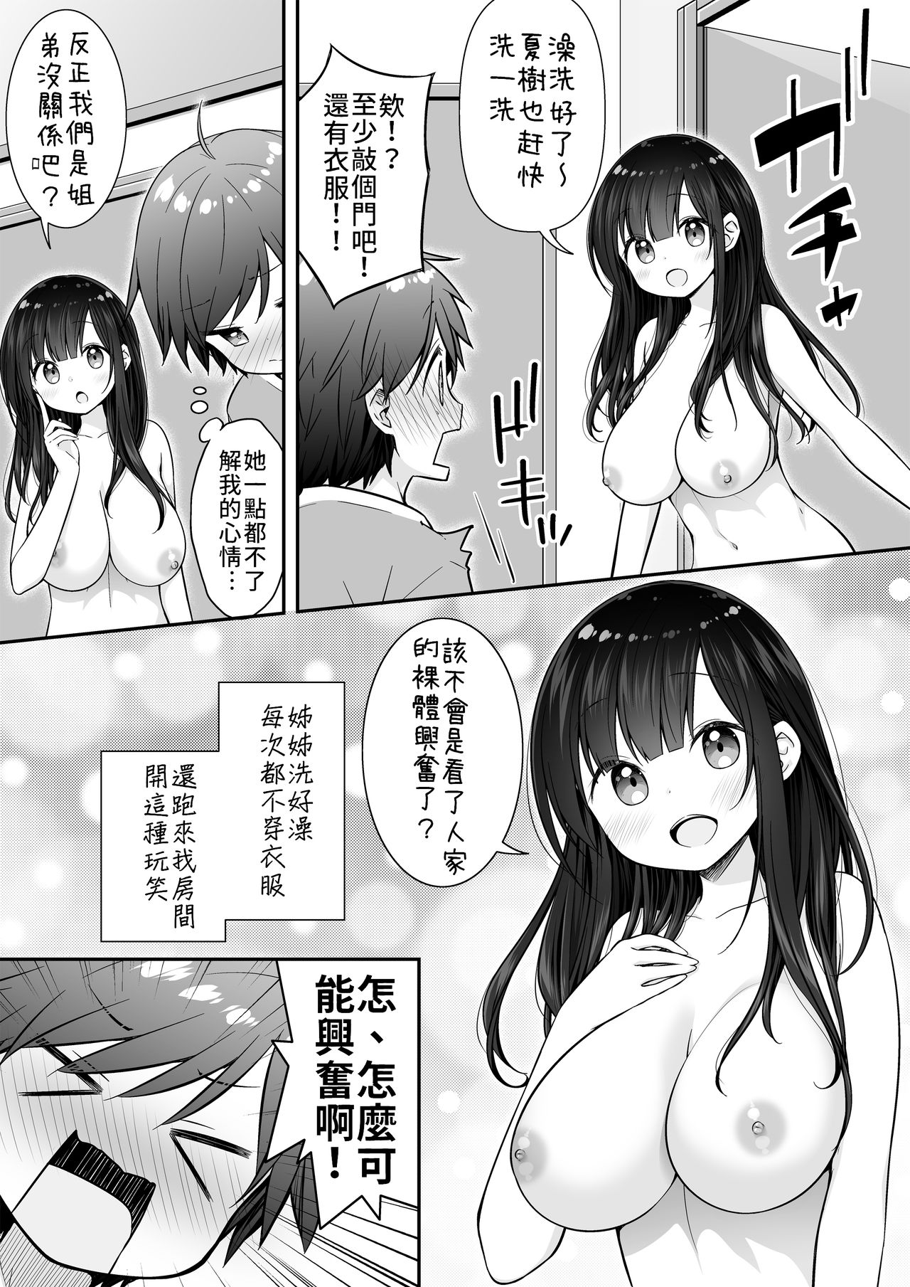[Manga] A story about a naked older sister who was seduced and ended up having sex Single book, Zhengtaiguan, big breasts, unruly#[25P]-4