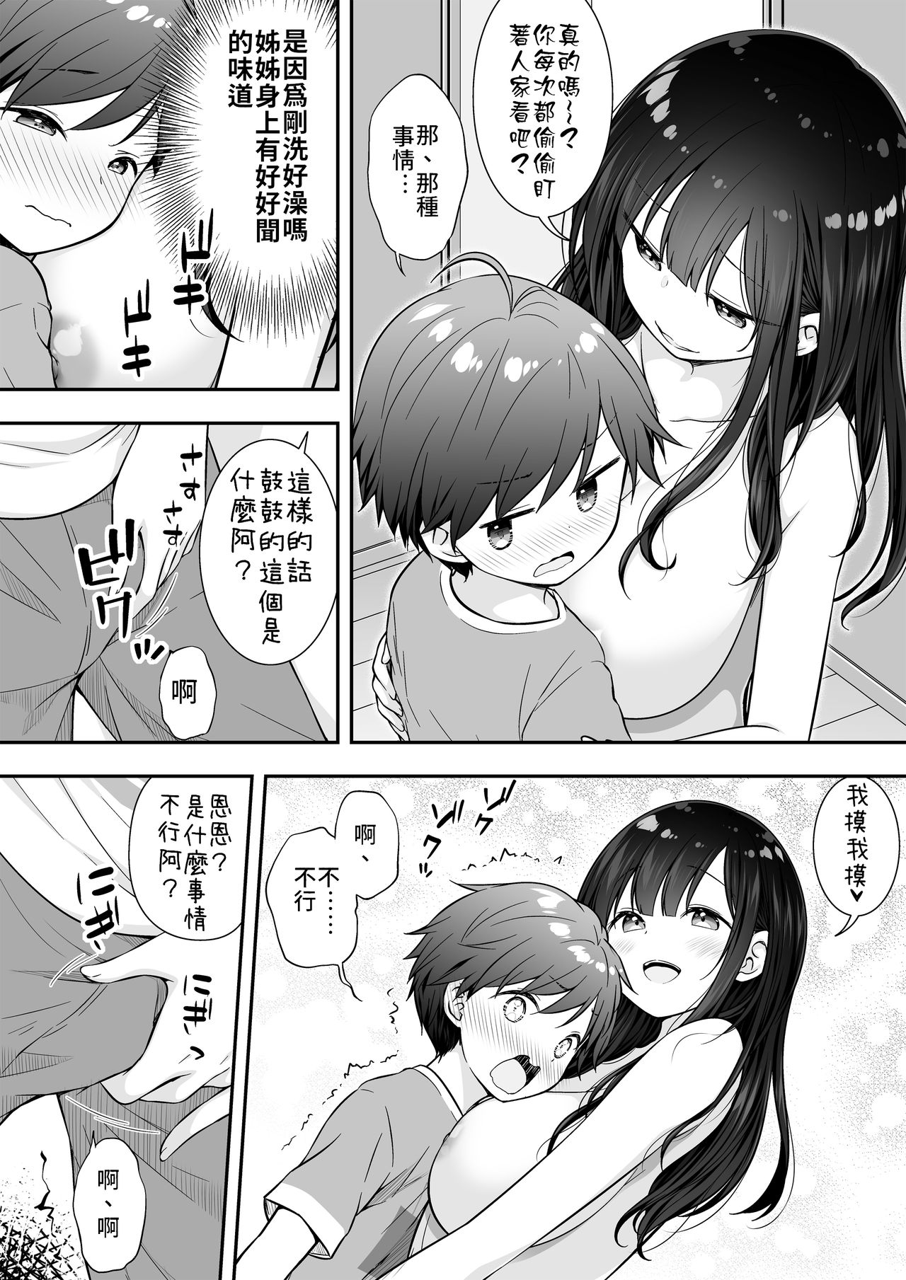 [Manga] A story about a naked older sister who was seduced and ended up having sex Single book, Zhengtaiguan, big breasts, unruly#[25P]-5