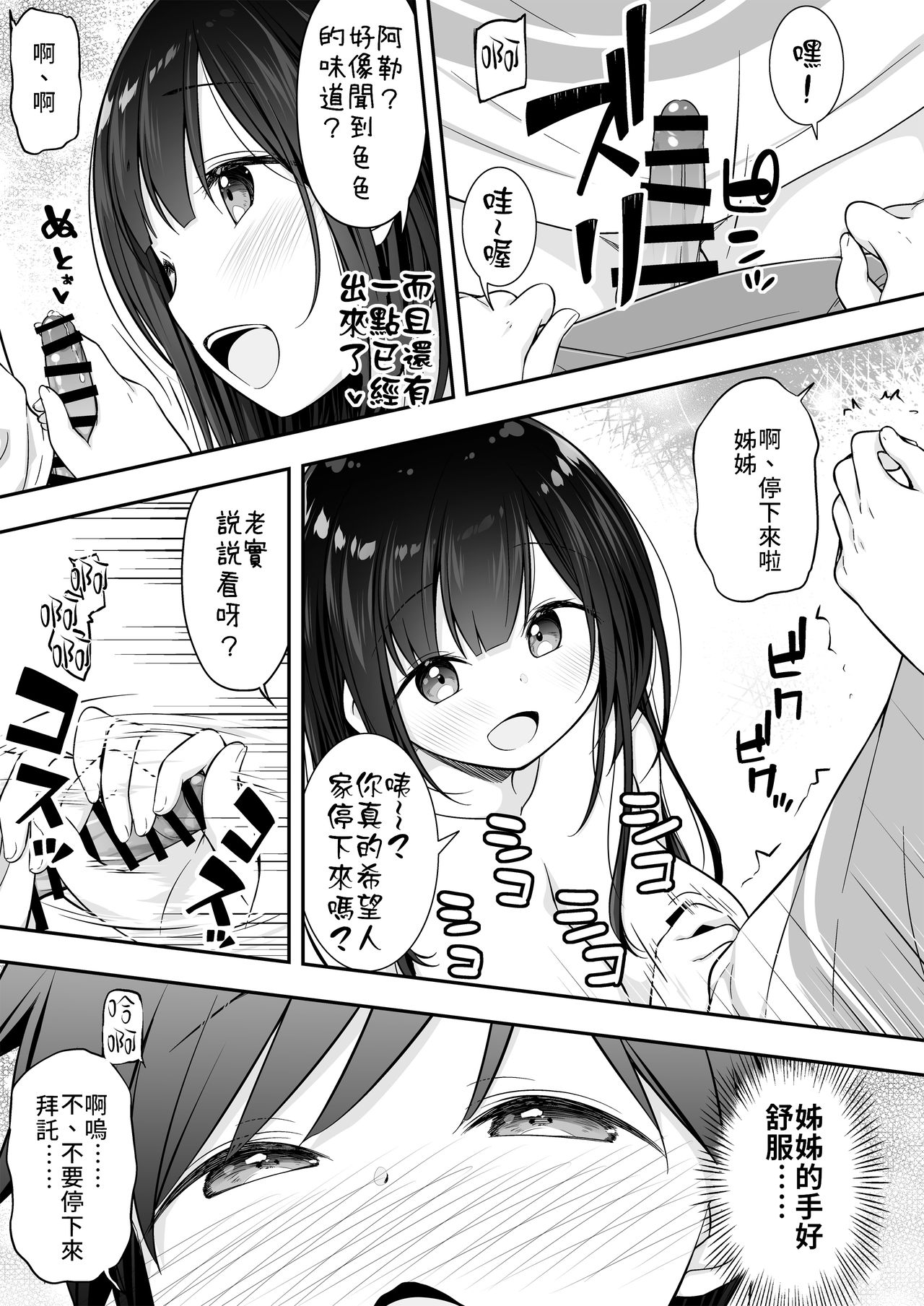 [Manga] A story about a naked older sister who was seduced and ended up having sex Single book, Zhengtaiguan, big breasts, unruly#[25P]-6