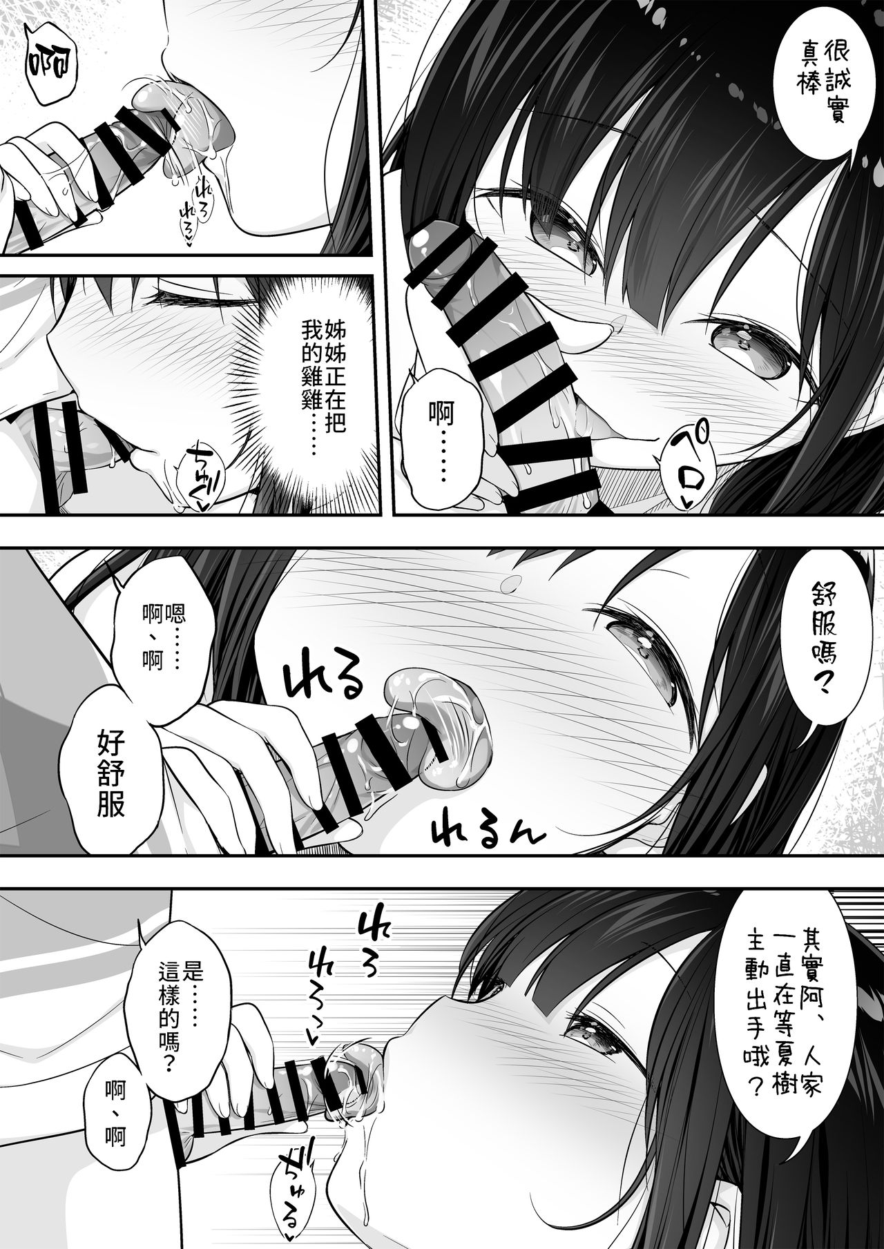 [Manga] A story about a naked older sister who was seduced and ended up having sex Single book, Zhengtaiguan, big breasts, unruly#[25P]-7