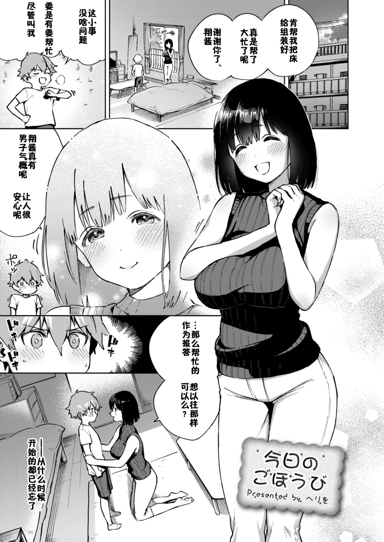 [日本漫画] 今日のごほうび 单本,正太控,调教#[16P]-1