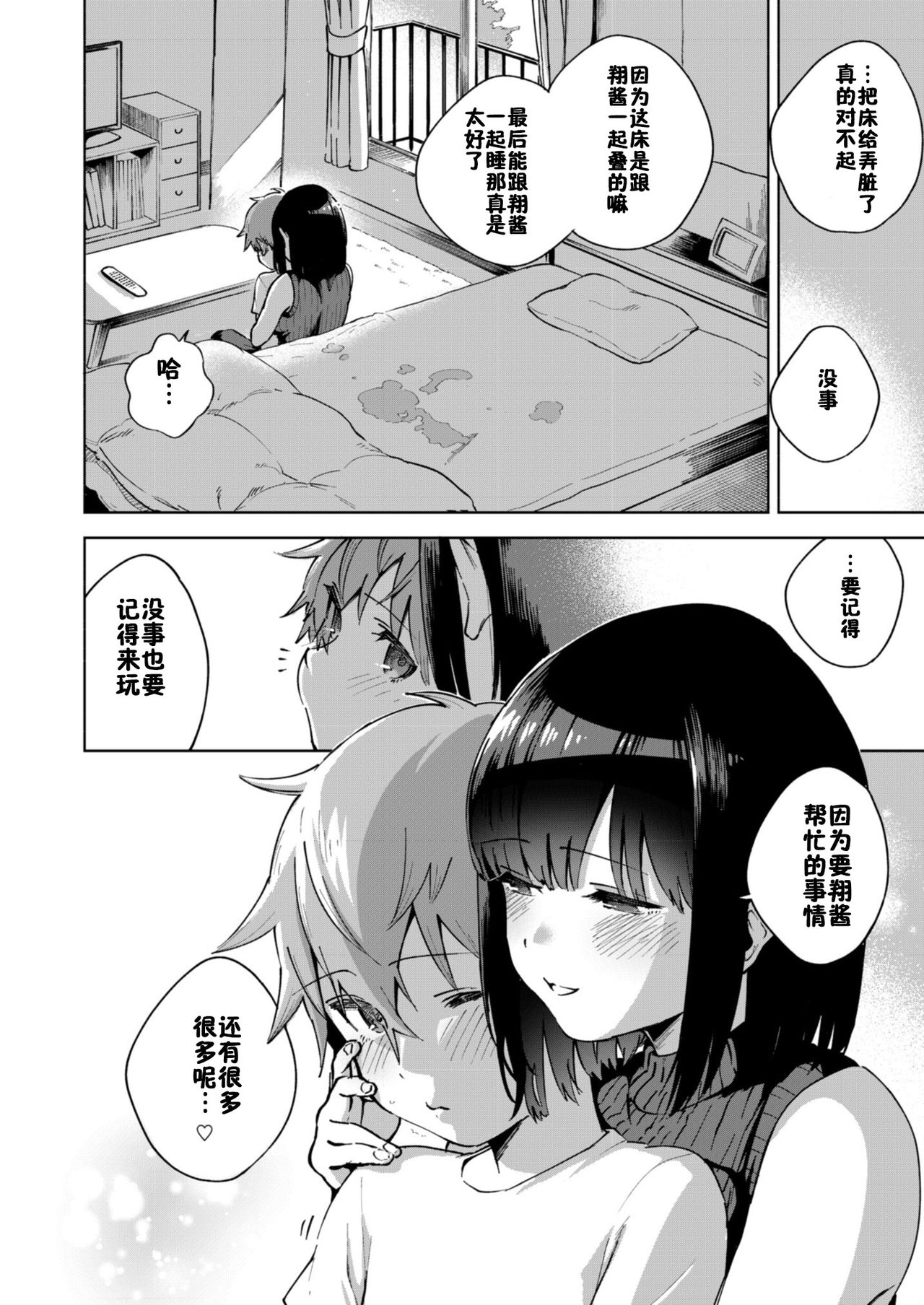 [日本漫画] 今日のごほうび 单本,正太控,调教#[16P]-16