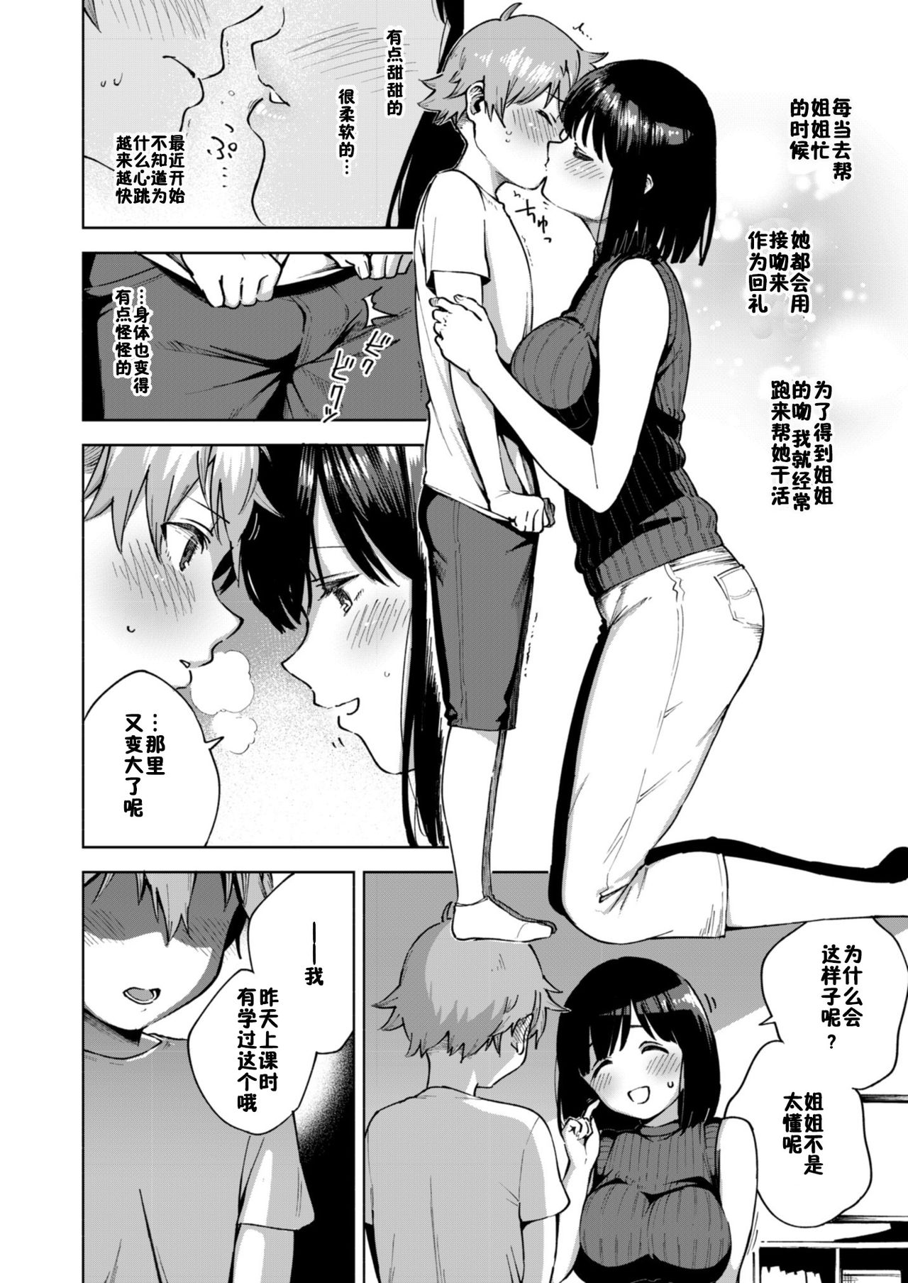 [日本漫画] 今日のごほうび 单本,正太控,调教#[16P]-2