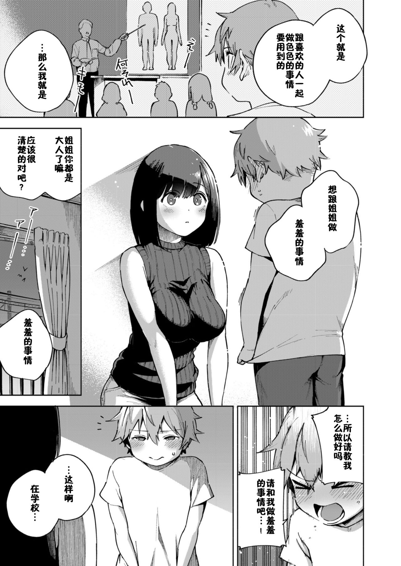 [日本漫画] 今日のごほうび 单本,正太控,调教#[16P]-3