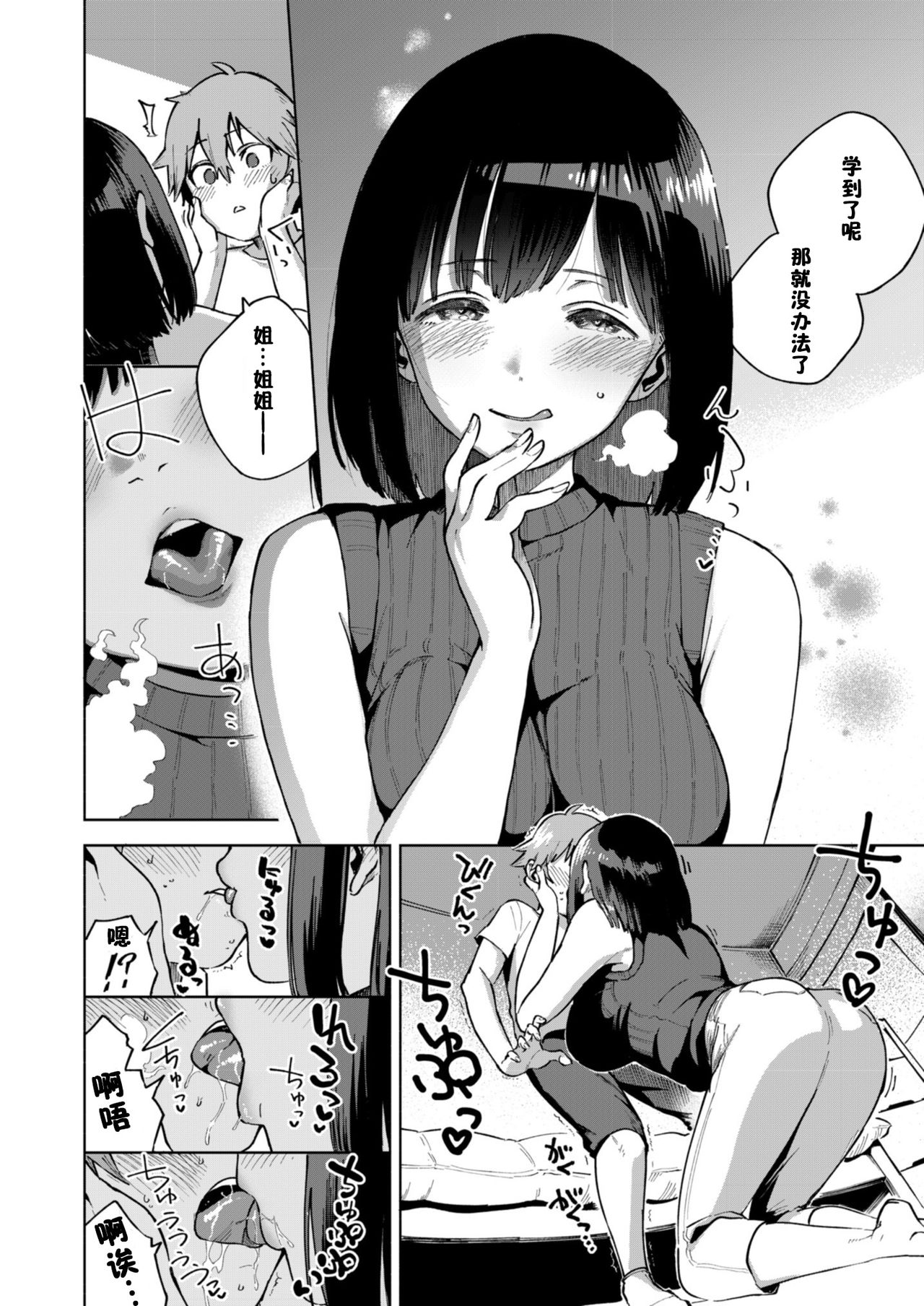 [日本漫画] 今日のごほうび 单本,正太控,调教#[16P]-4