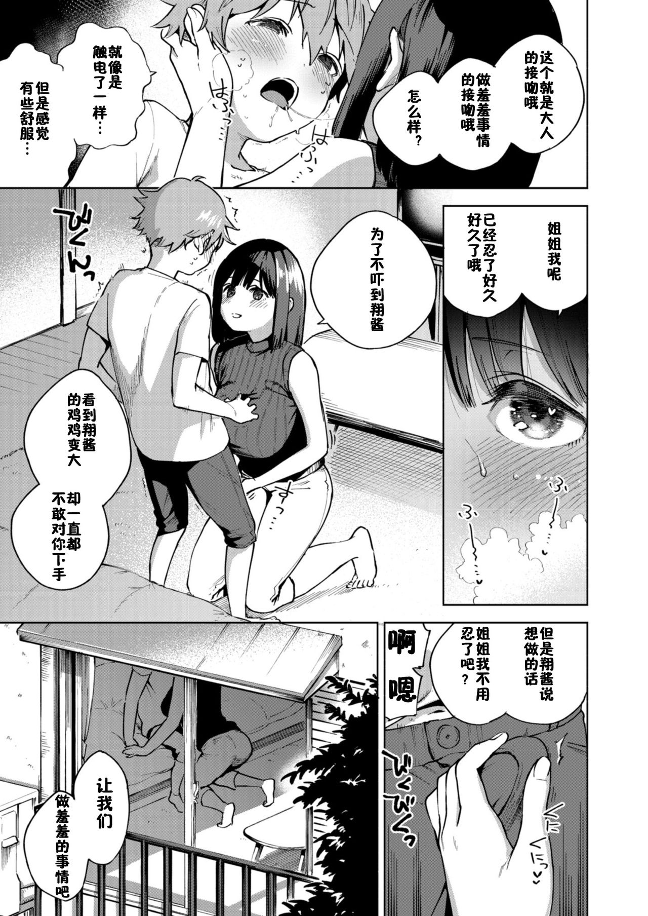 [日本漫画] 今日のごほうび 单本,正太控,调教#[16P]-5