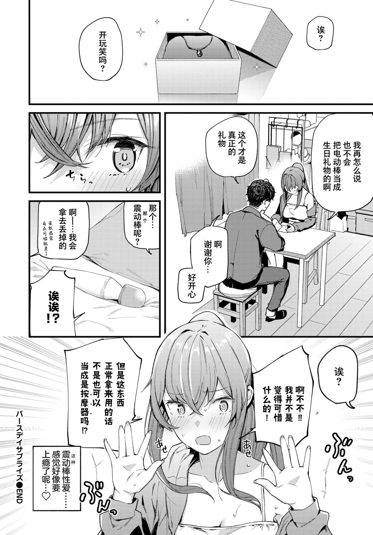[Manga] Birthday Surprise Single book, mature woman wife#[16P]-16