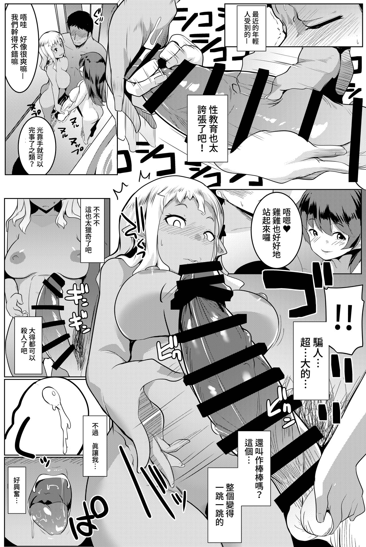 [日本漫画] イモウトハメスオーク4 单本,巨乳大奶#[28P]-8