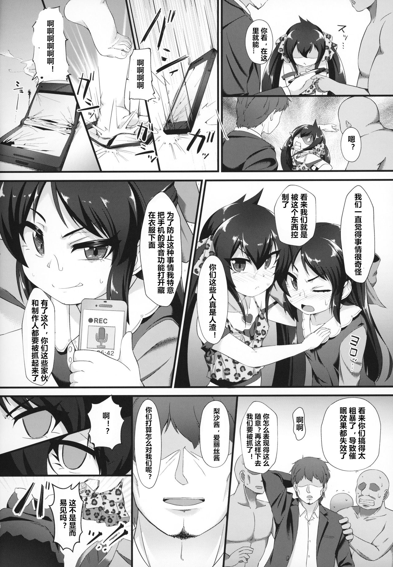 [Manga] Arisu Risa's thrilling hypnosis fan meeting Single book, PUA, orgasm, black stockings, loli#[26P]-11