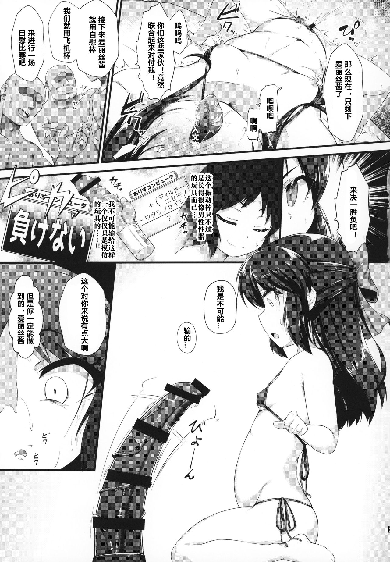 [Manga] Arisu Risa's thrilling hypnosis fan meeting Single book, PUA, orgasm, black stockings, loli#[26P]-14