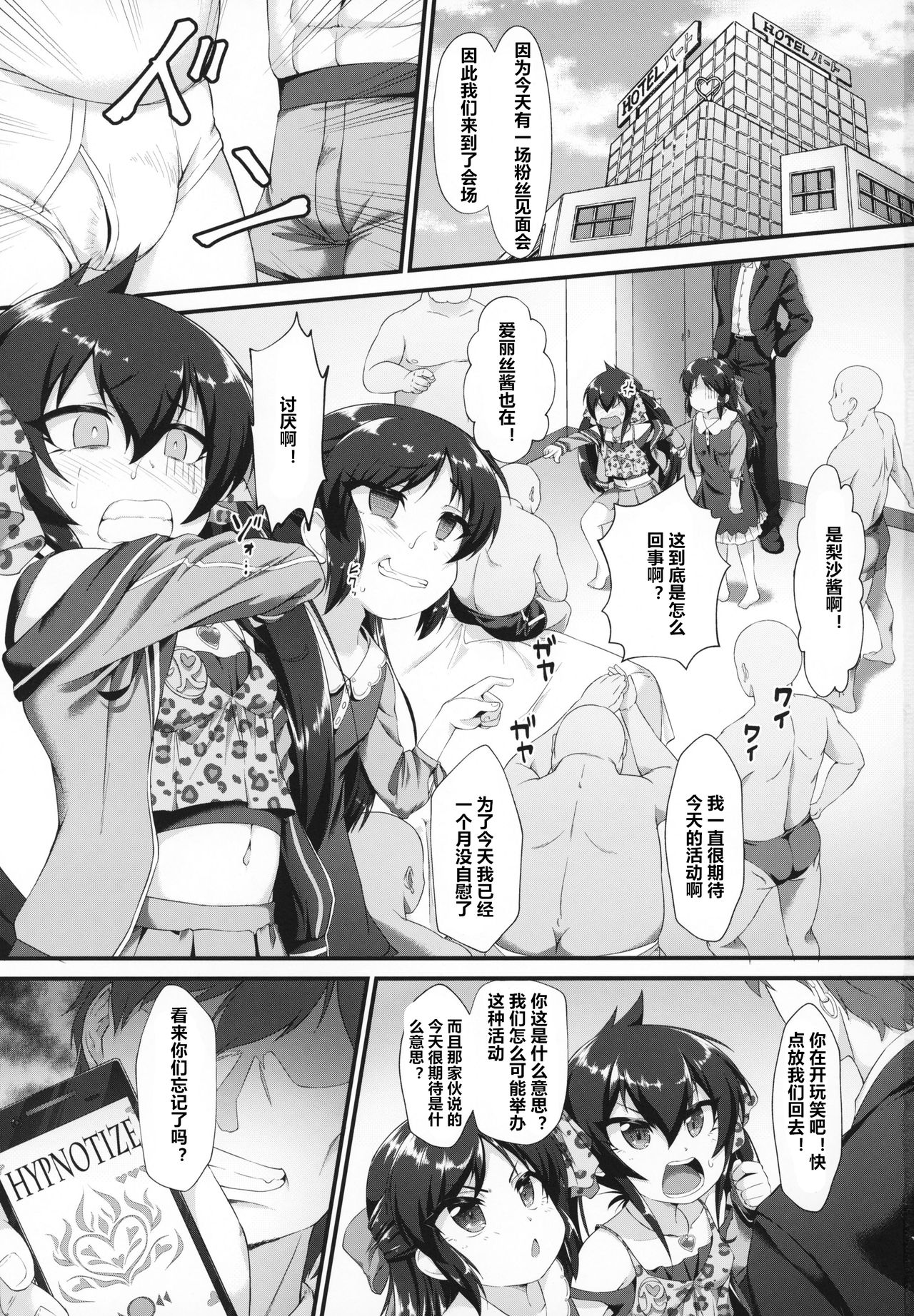 [Manga] Arisu Risa's thrilling hypnosis fan meeting Single book, PUA, orgasm, black stockings, loli#[26P]-2