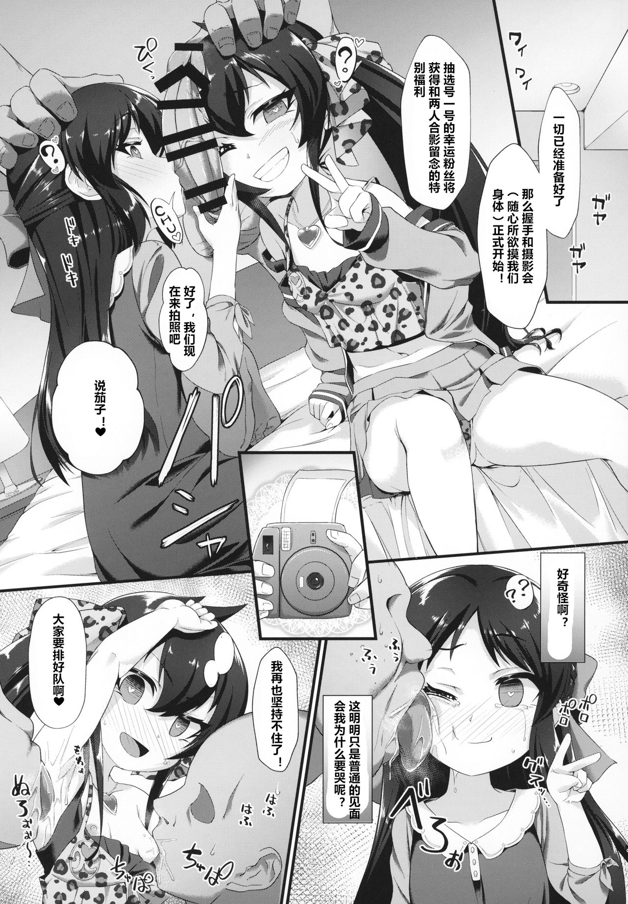 [Manga] Arisu Risa's thrilling hypnosis fan meeting Single book, PUA, orgasm, black stockings, loli#[26P]-4