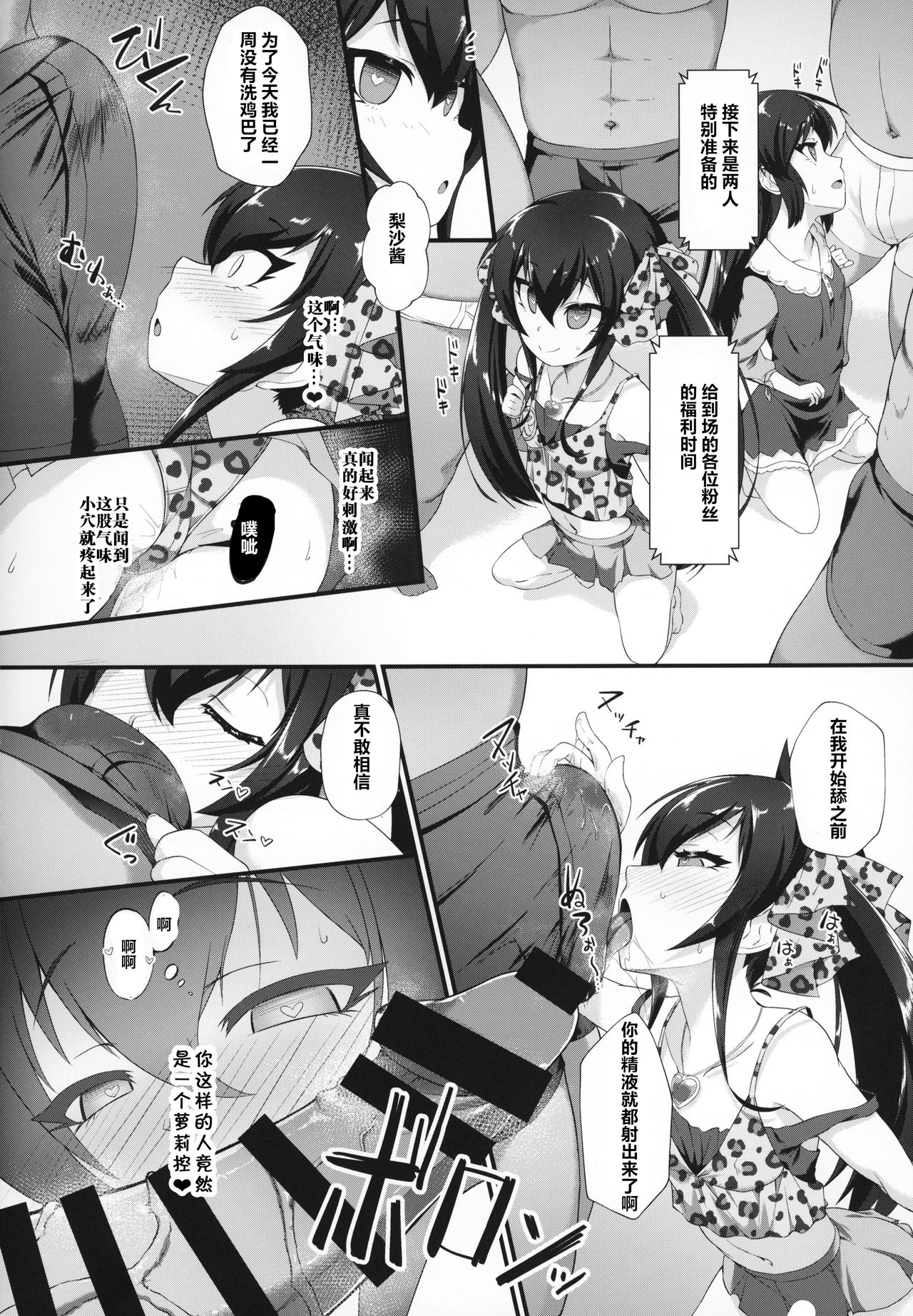 [Manga] Arisu Risa's thrilling hypnosis fan meeting Single book, PUA, orgasm, black stockings, loli#[26P]-5