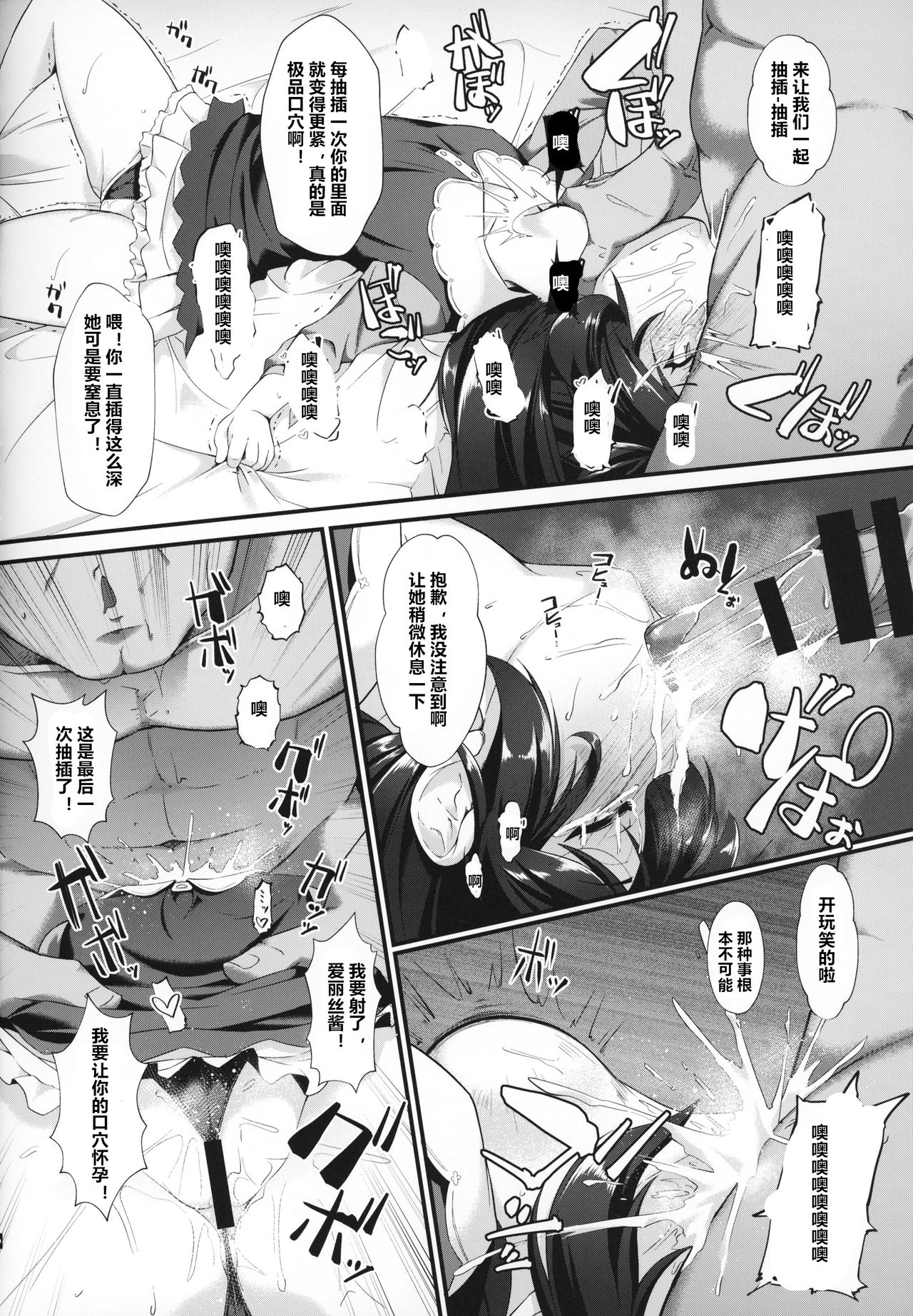 [Manga] Arisu Risa's thrilling hypnosis fan meeting Single book, PUA, orgasm, black stockings, loli#[26P]-9