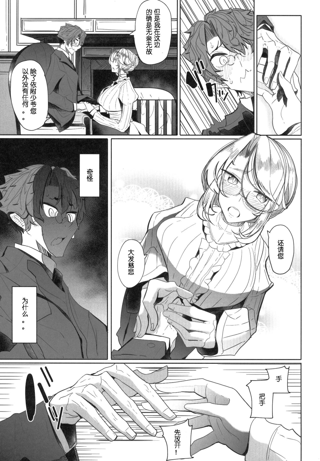 [日本漫画] 紳士付きメイドのソフィーさん 1 单本,眼镜,黑丝丝袜,熟女人妻,女仆,巨乳大奶#[61P]-10