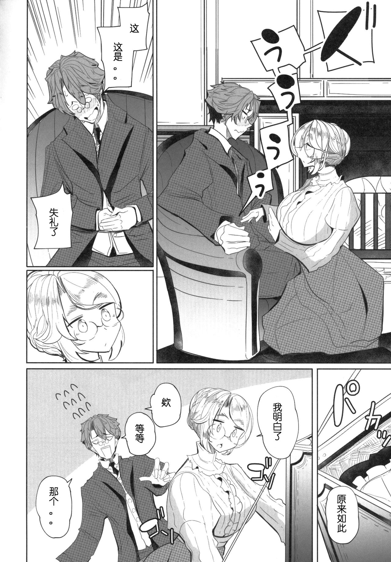 [日本漫画] 紳士付きメイドのソフィーさん 1 单本,眼镜,黑丝丝袜,熟女人妻,女仆,巨乳大奶#[61P]-11