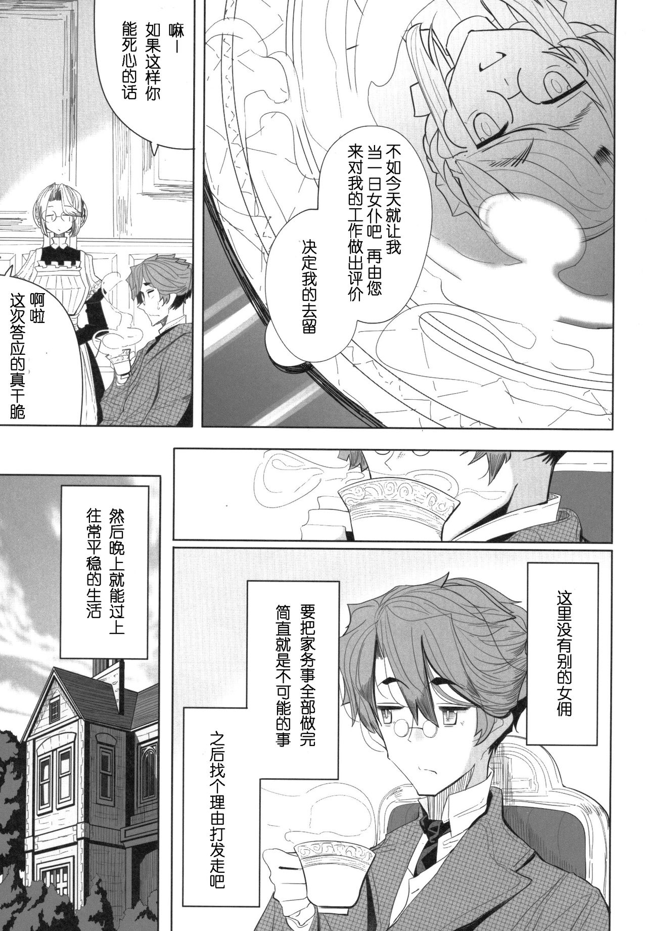[日本漫画] 紳士付きメイドのソフィーさん 1 单本,眼镜,黑丝丝袜,熟女人妻,女仆,巨乳大奶#[61P]-16