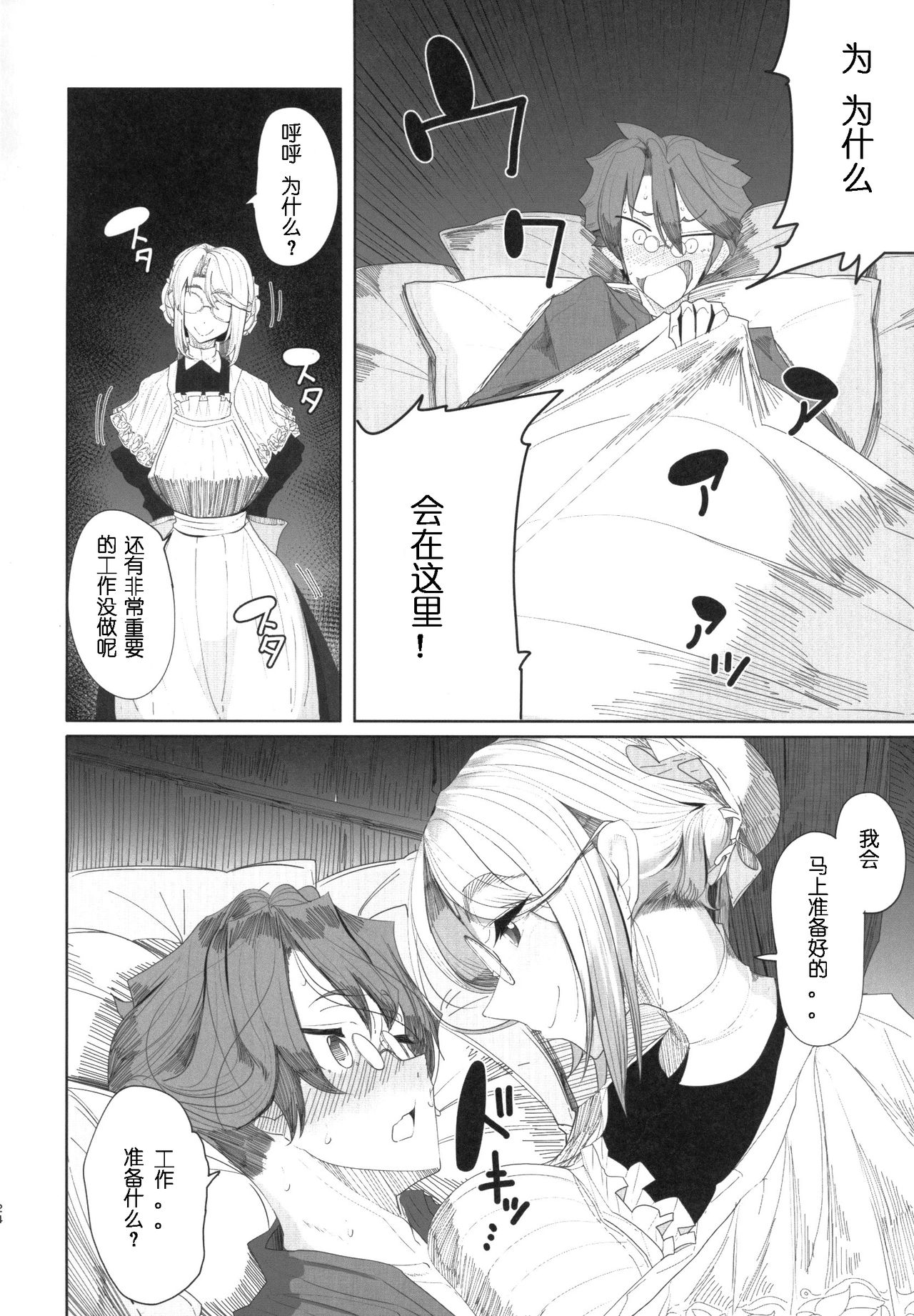 [日本漫画] 紳士付きメイドのソフィーさん 1 单本,眼镜,黑丝丝袜,熟女人妻,女仆,巨乳大奶#[61P]-23