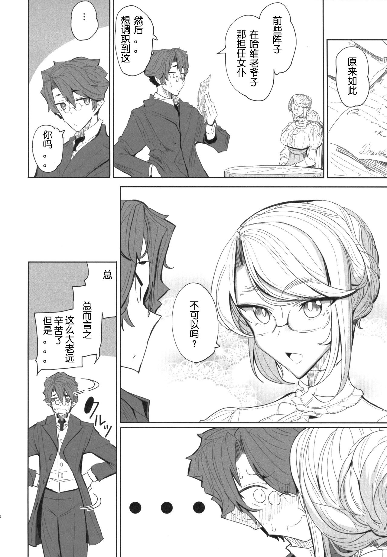 [日本漫画] 紳士付きメイドのソフィーさん 1 单本,眼镜,黑丝丝袜,熟女人妻,女仆,巨乳大奶#[61P]-7