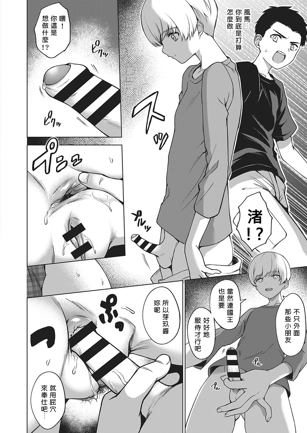 [日本漫画] キング・オブ・キングス 单本,正太控,肛门#[30P]-16
