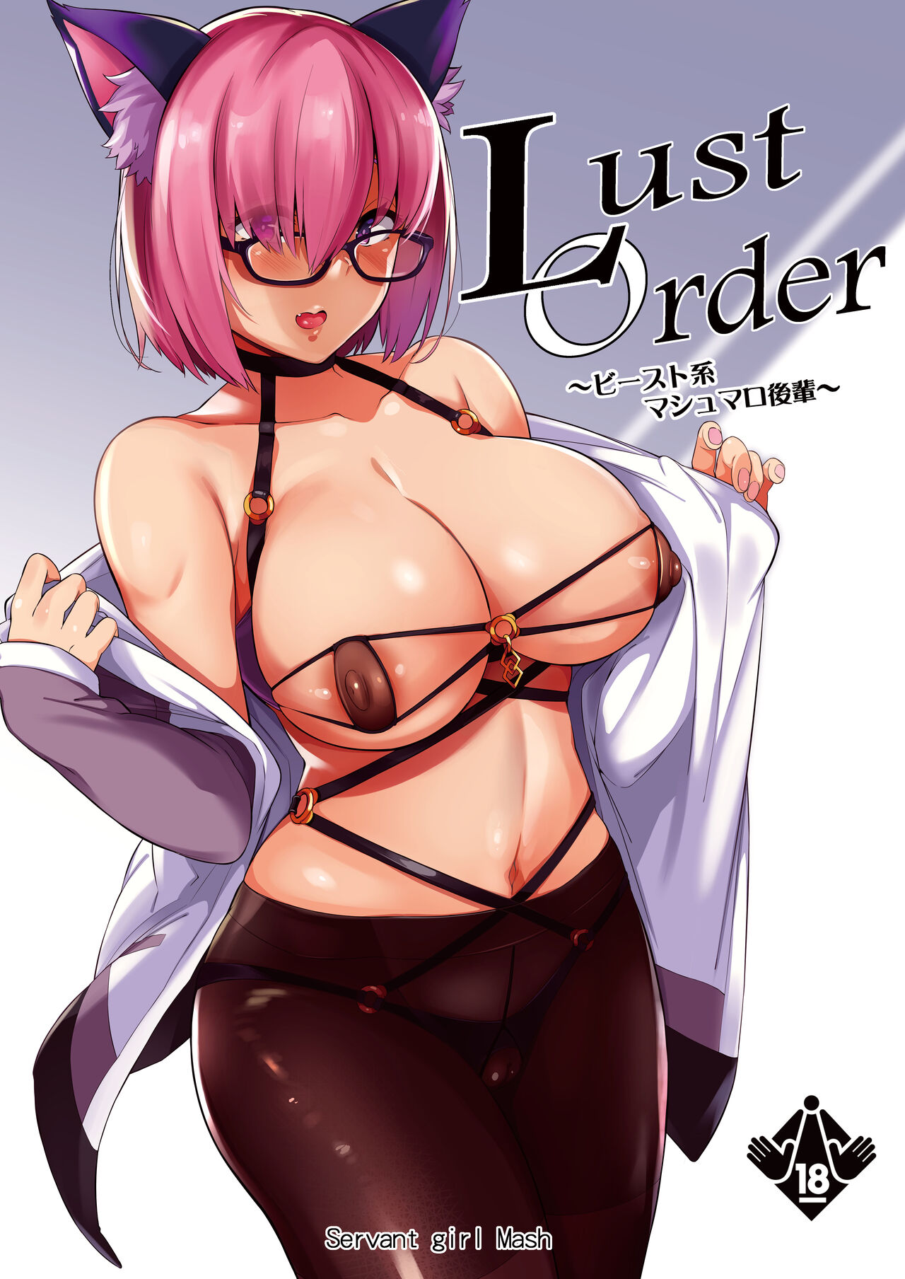 [日本漫画] Lust Order ～ビースト系マシュマロ後輩～ 单本,眼镜,处女,肛门,黑丝丝袜,巨乳大奶#[43P]-1