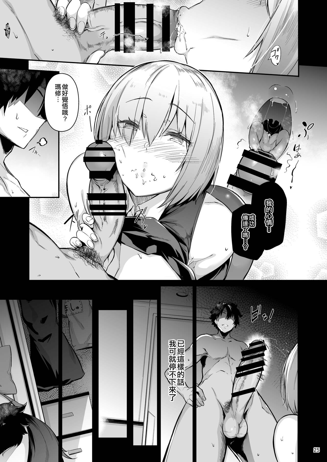 [日本漫画] Lust Order ～ビースト系マシュマロ後輩～ 单本,眼镜,处女,肛门,黑丝丝袜,巨乳大奶#[43P]-24