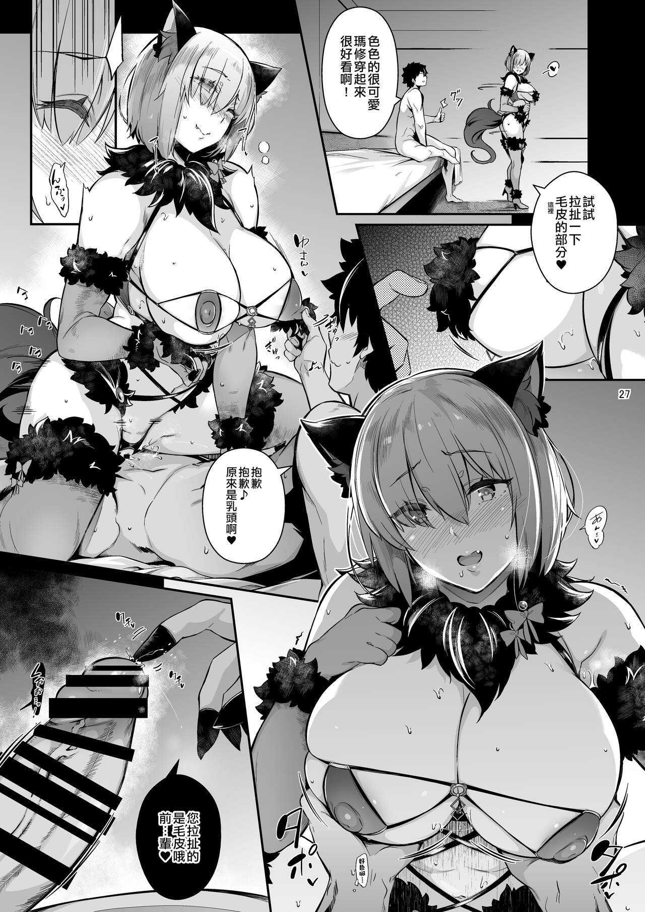 [日本漫画] Lust Order ～ビースト系マシュマロ後輩～ 单本,眼镜,处女,肛门,黑丝丝袜,巨乳大奶#[43P]-26