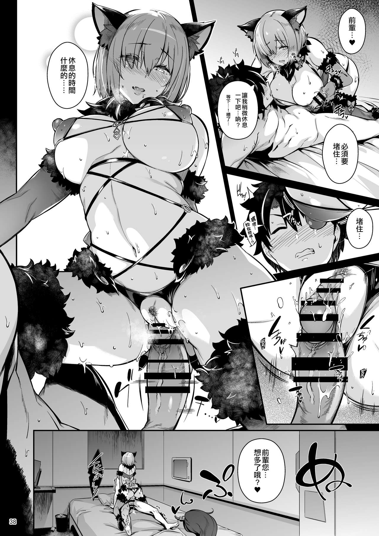 [日本漫画] Lust Order ～ビースト系マシュマロ後輩～ 单本,眼镜,处女,肛门,黑丝丝袜,巨乳大奶#[43P]-37