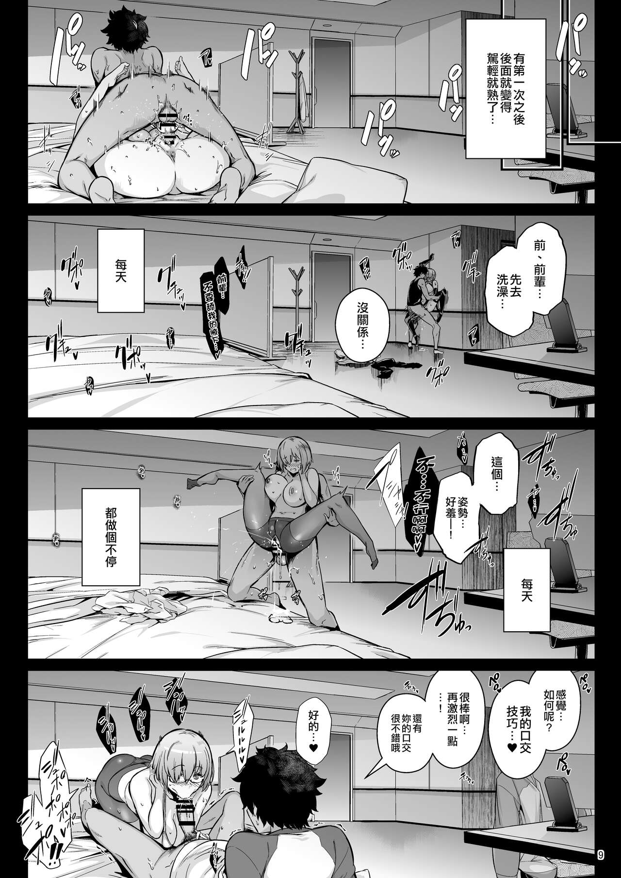 [日本漫画] Lust Order ～ビースト系マシュマロ後輩～ 单本,眼镜,处女,肛门,黑丝丝袜,巨乳大奶#[43P]-8