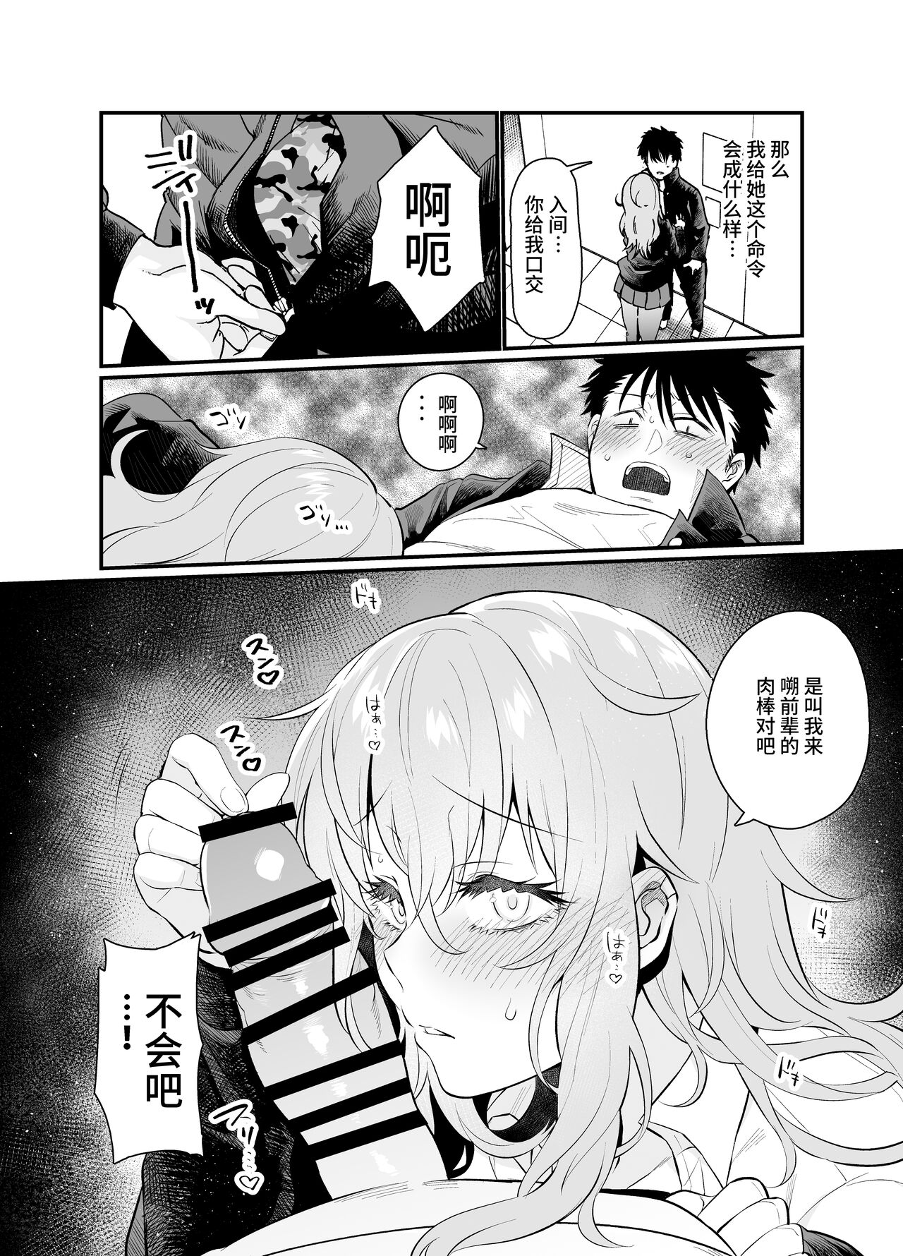 [日本漫画] ナマイキ後輩ギャルに催眠お仕置きセックス 单本,高潮潮吹,巨乳大奶#[30P]-13