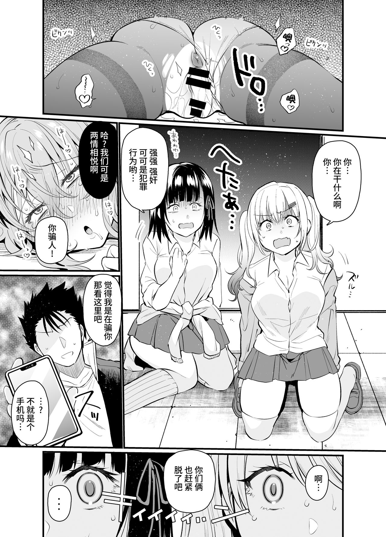 [日本漫画] ナマイキ後輩ギャルに催眠お仕置きセックス 单本,高潮潮吹,巨乳大奶#[30P]-18