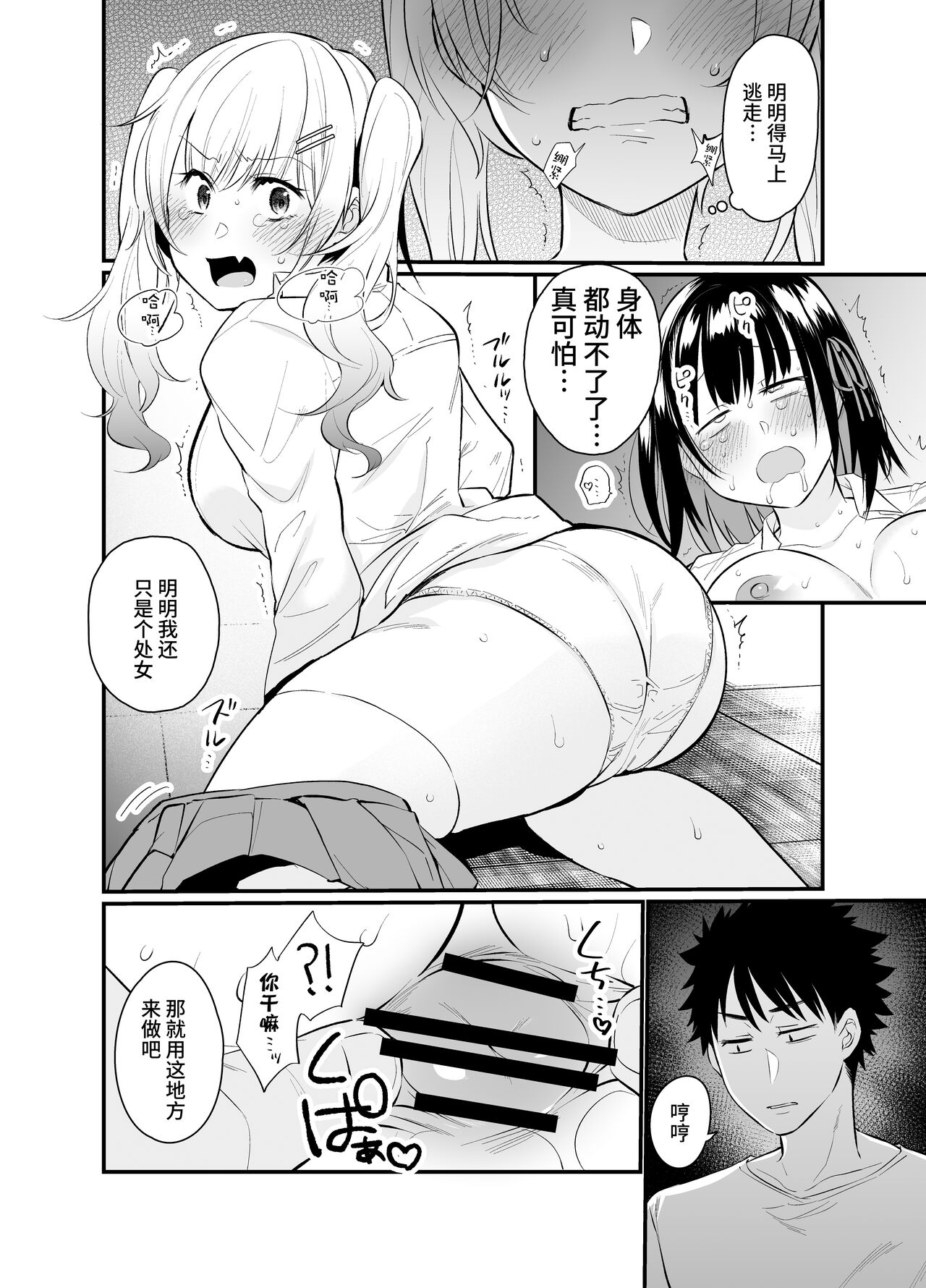 [日本漫画] ナマイキ後輩ギャルに催眠お仕置きセックス 单本,高潮潮吹,巨乳大奶#[30P]-23