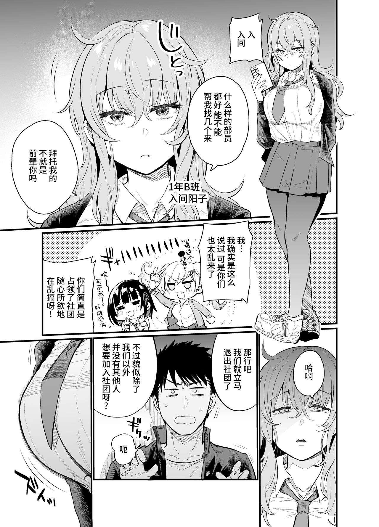 [日本漫画] ナマイキ後輩ギャルに催眠お仕置きセックス 单本,高潮潮吹,巨乳大奶#[30P]-4
