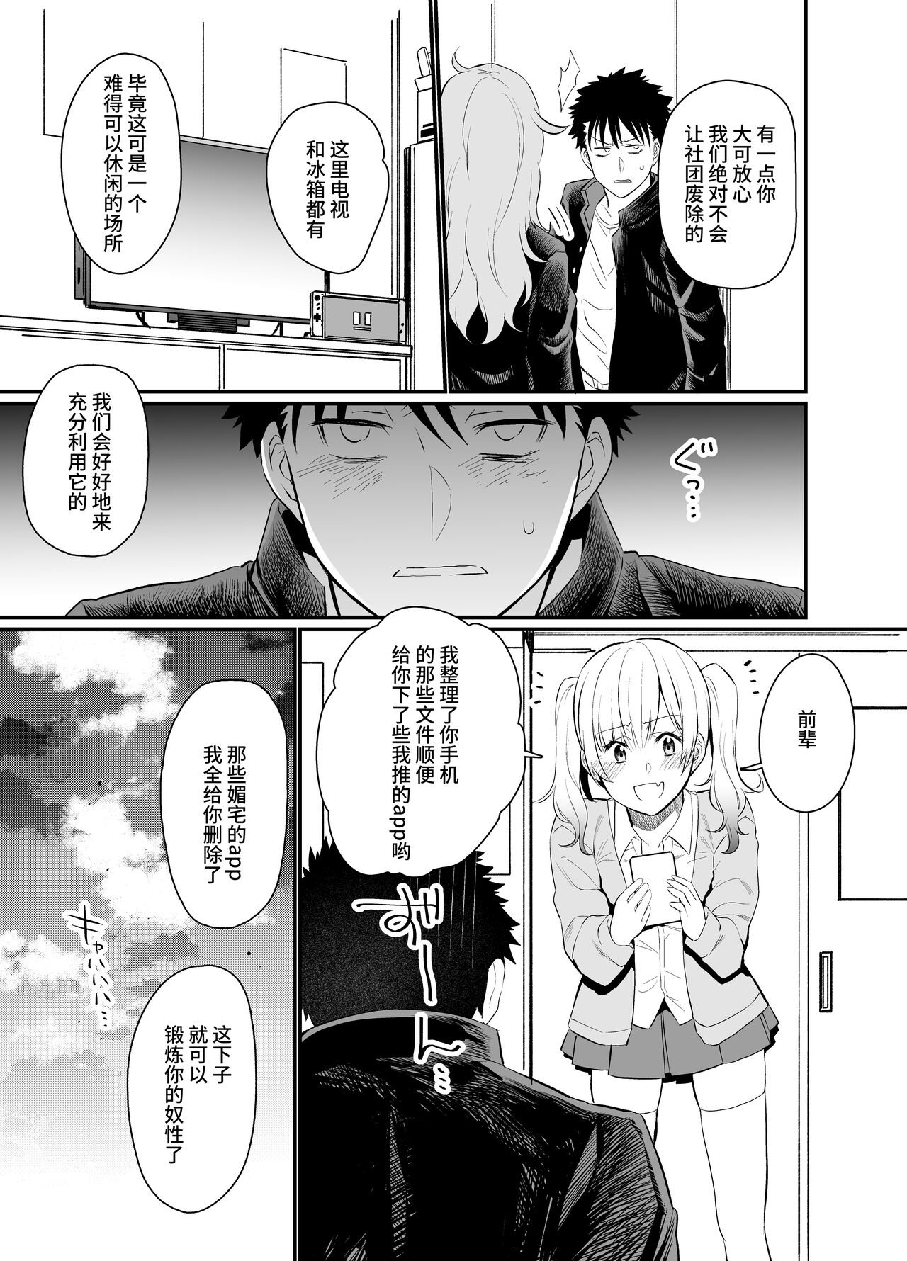 [日本漫画] ナマイキ後輩ギャルに催眠お仕置きセックス 单本,高潮潮吹,巨乳大奶#[30P]-6