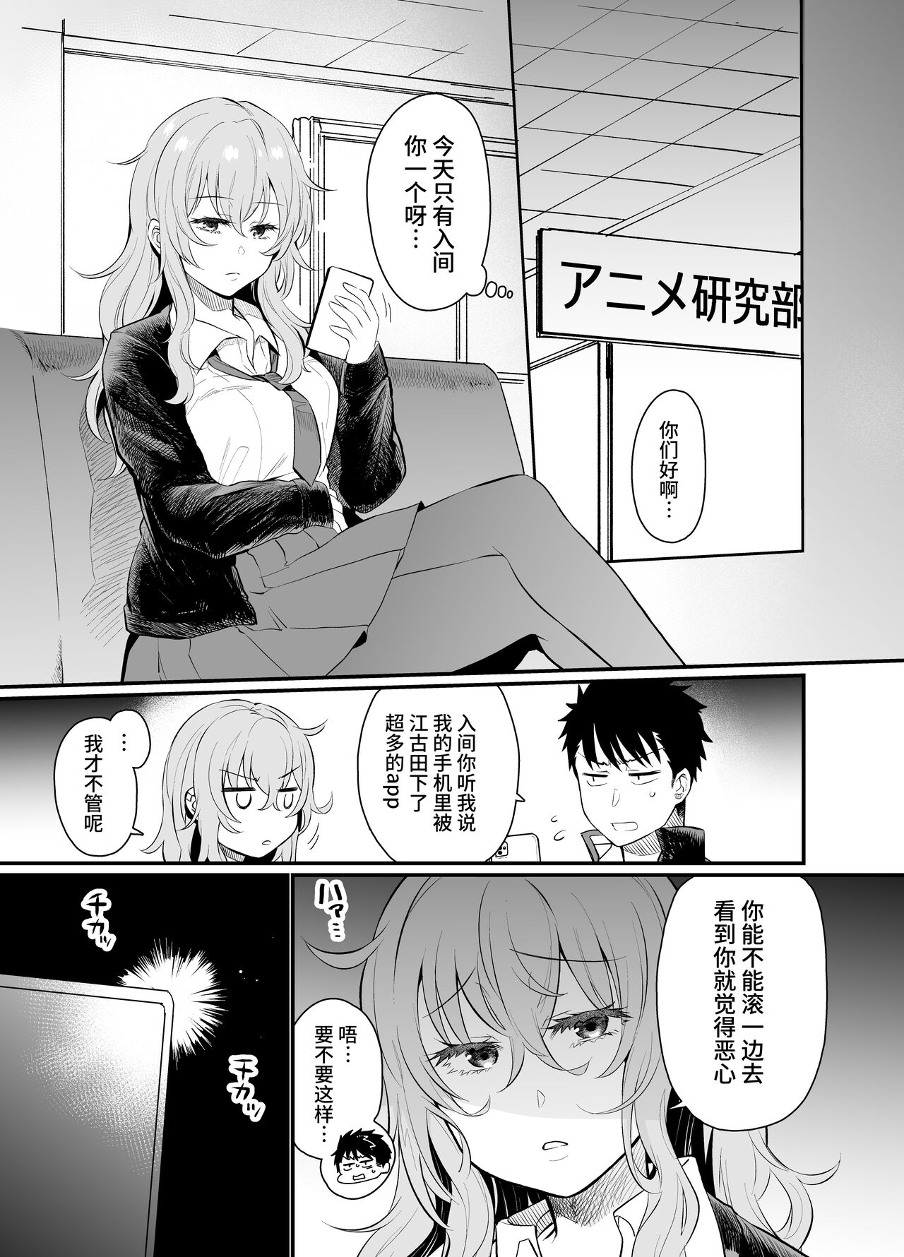 [日本漫画] ナマイキ後輩ギャルに催眠お仕置きセックス 单本,高潮潮吹,巨乳大奶#[30P]-8