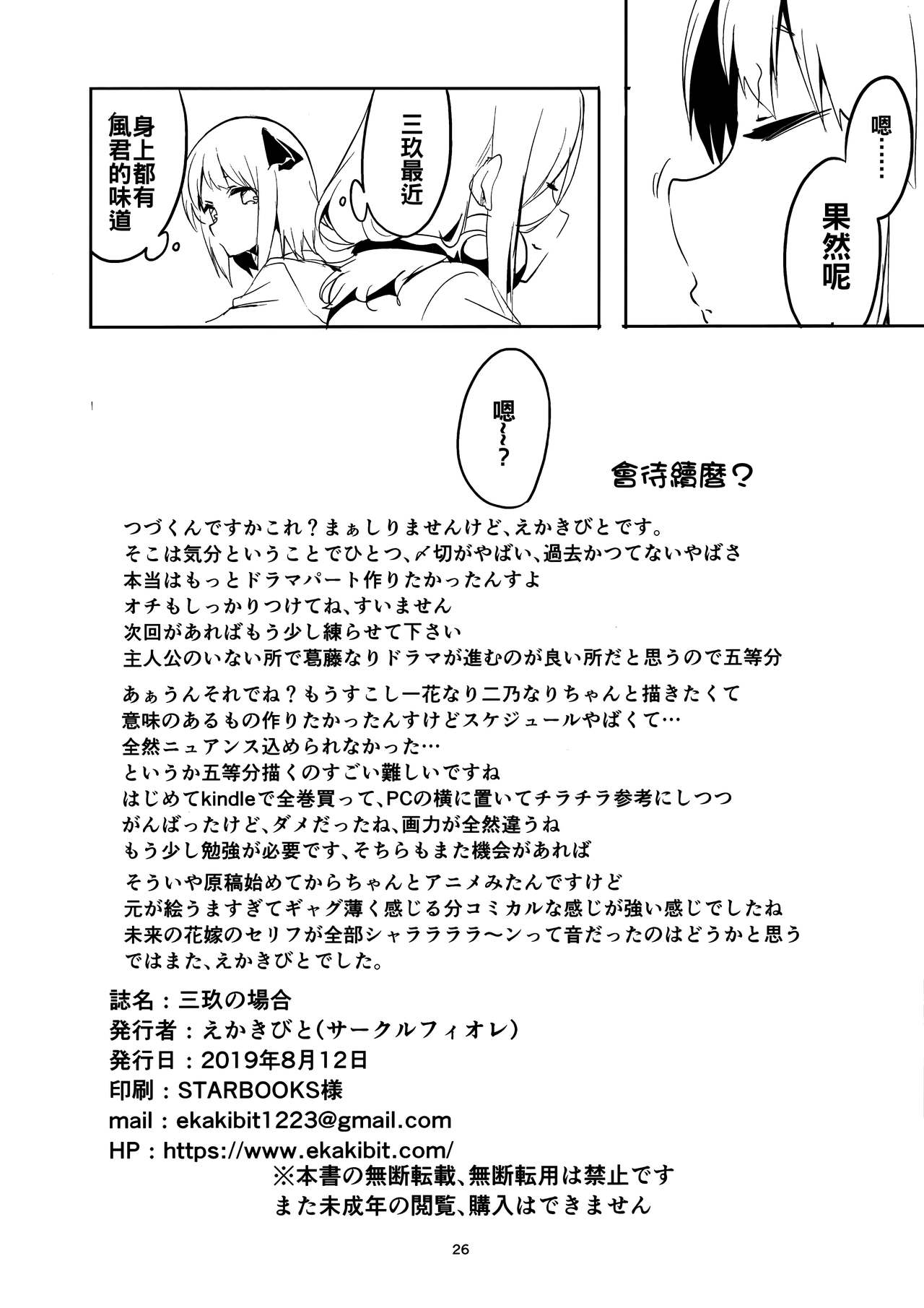[Manga] In the case of Miku Single book, big breasts#[27P]-26