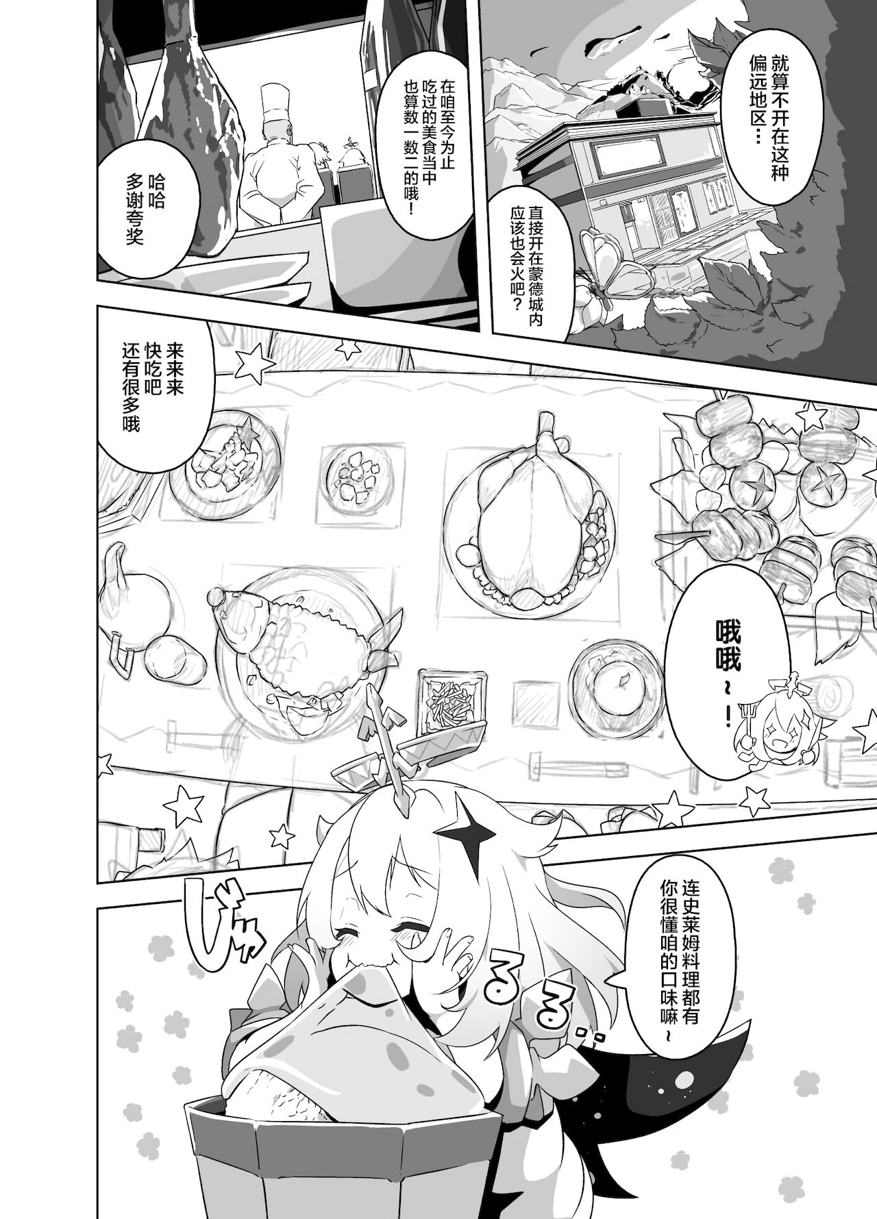 [日本漫画] パイモン（＋蛍）えろまんが 单本,黑丝丝袜,萝莉#[12P]-3