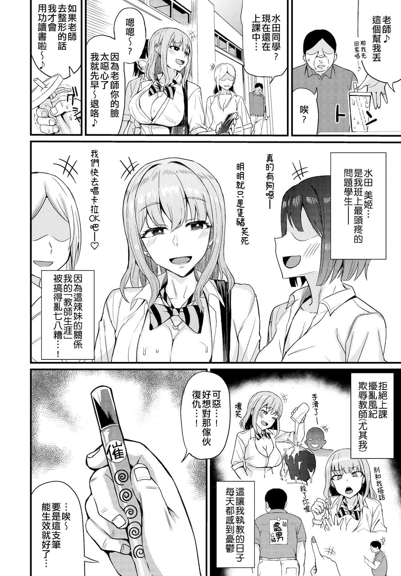 [Manga] ♥Asexuality is stronger than a gal Single book, female student, PUA, big breasts#[19P]-1