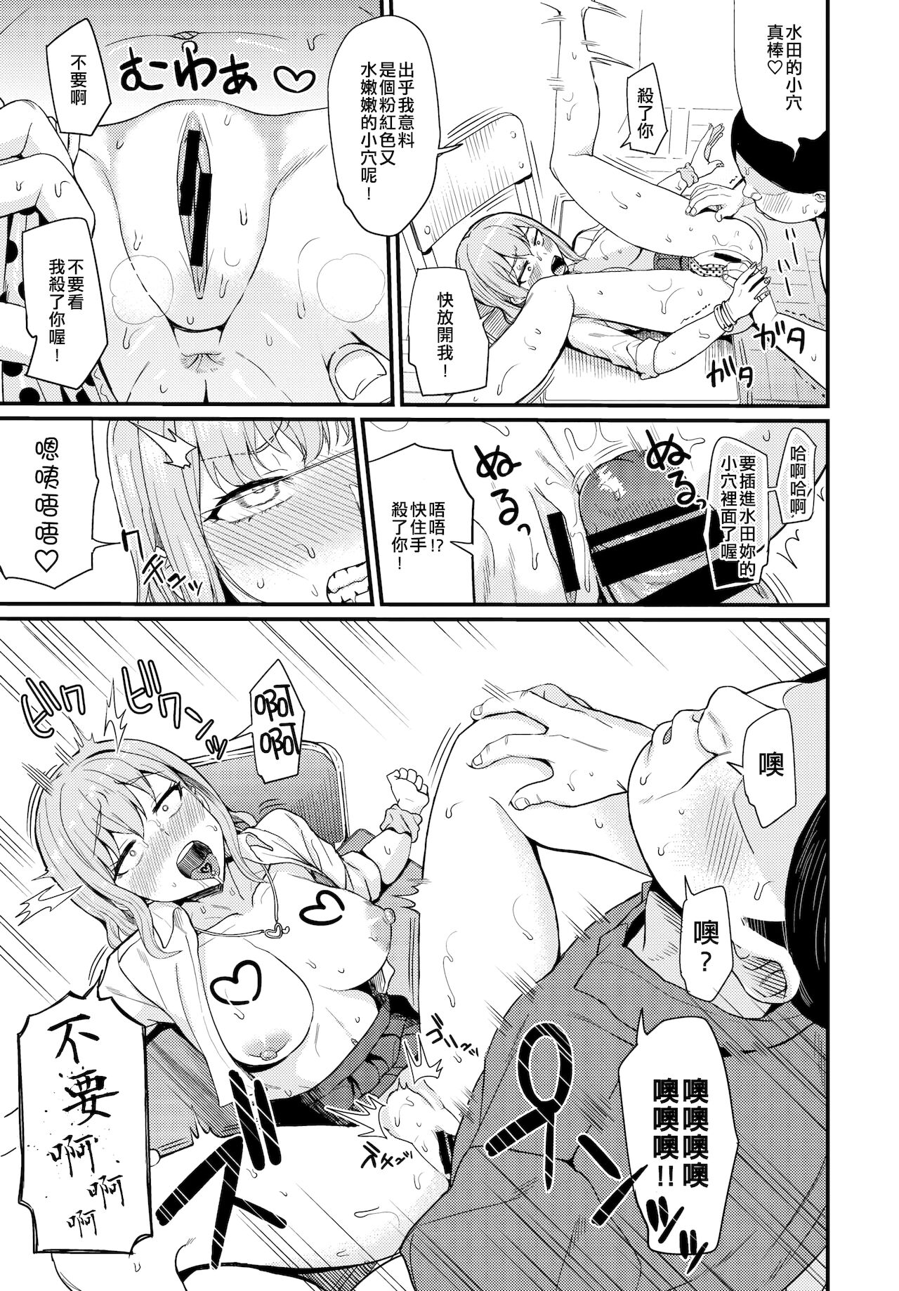 [Manga] ♥Asexuality is stronger than a gal Single book, female student, PUA, big breasts#[19P]-10